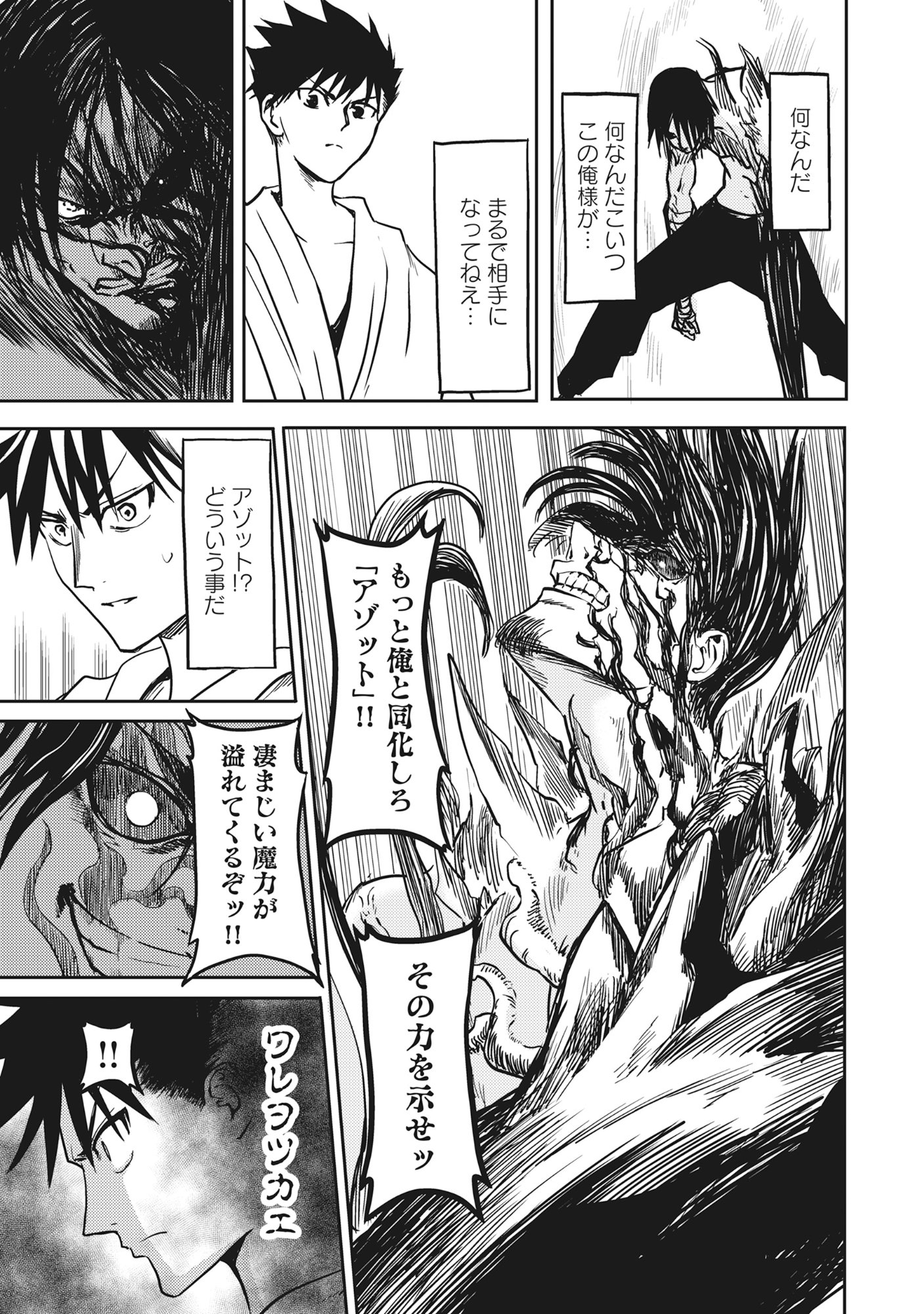 Wakagaetta! Ojisan Majutsushi wa Gense de Nidome no Jinsei wo Hajimeru - Chapter 4.4 - Page 3