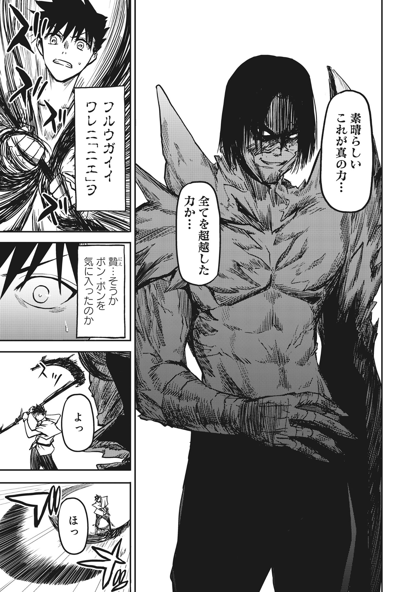 Wakagaetta! Ojisan Majutsushi wa Gense de Nidome no Jinsei wo Hajimeru - Chapter 4.4 - Page 6