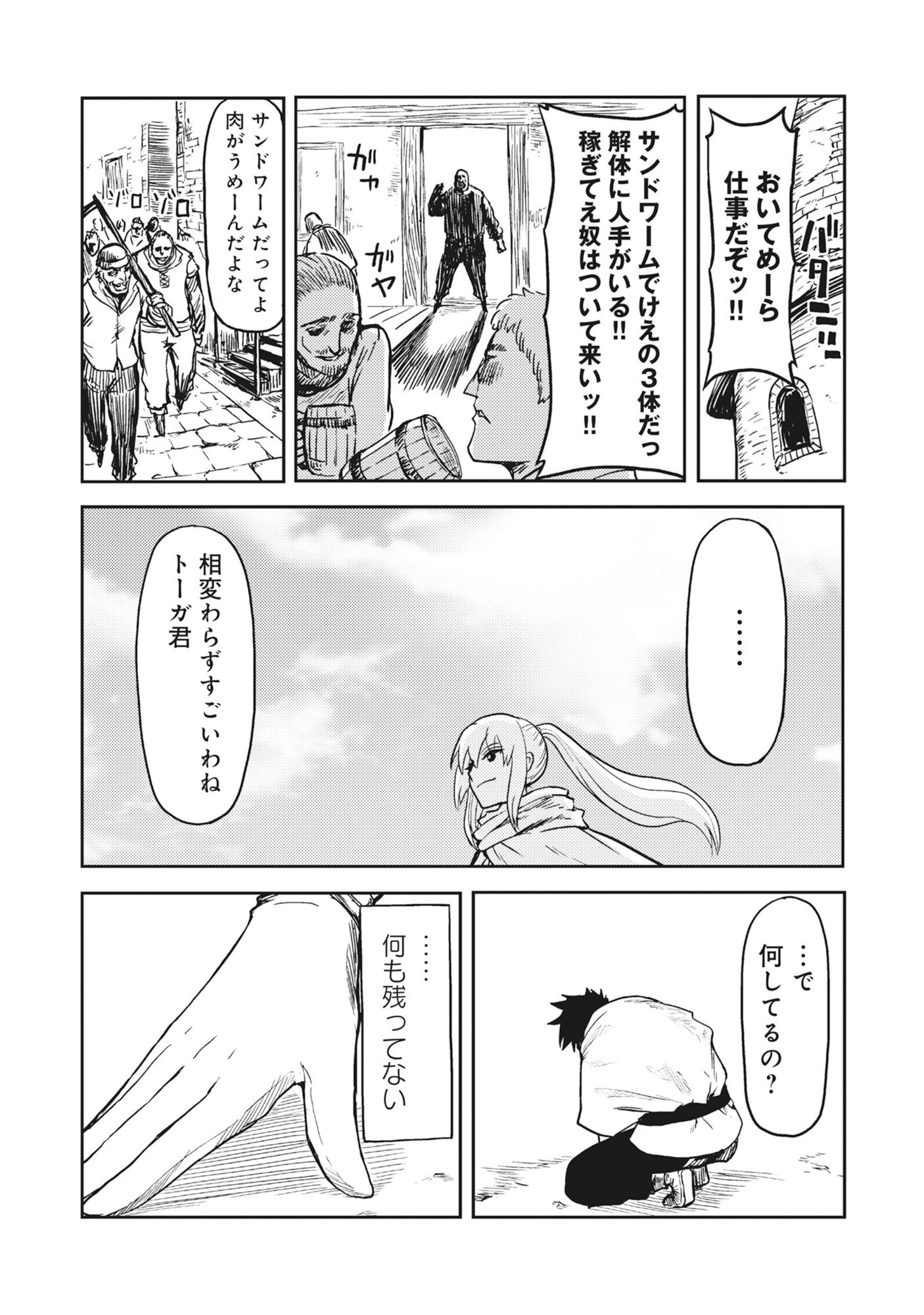 Wakagaetta! Ojisan Majutsushi wa Gense de Nidome no Jinsei wo Hajimeru - Chapter 5.1 - Page 1