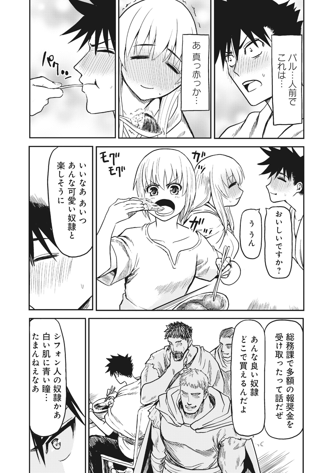 Wakagaetta! Ojisan Majutsushi wa Gense de Nidome no Jinsei wo Hajimeru - Chapter 5.1 - Page 10