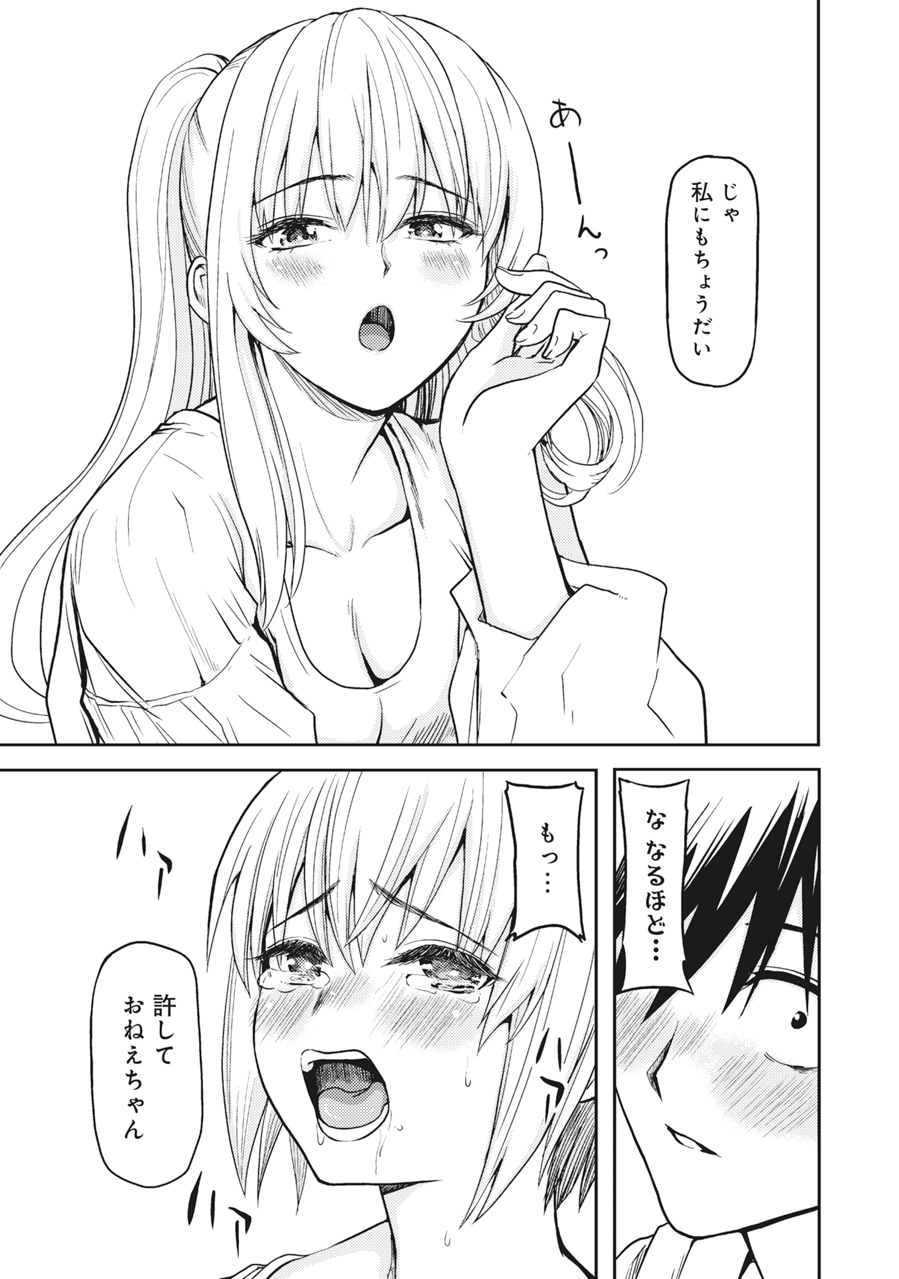 Wakagaetta! Ojisan Majutsushi wa Gense de Nidome no Jinsei wo Hajimeru - Chapter 5.1 - Page 15