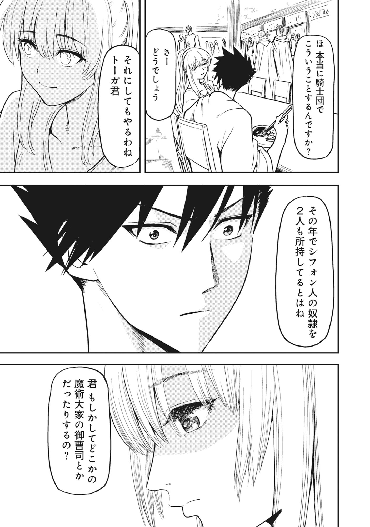 Wakagaetta! Ojisan Majutsushi wa Gense de Nidome no Jinsei wo Hajimeru - Chapter 5.1 - Page 17