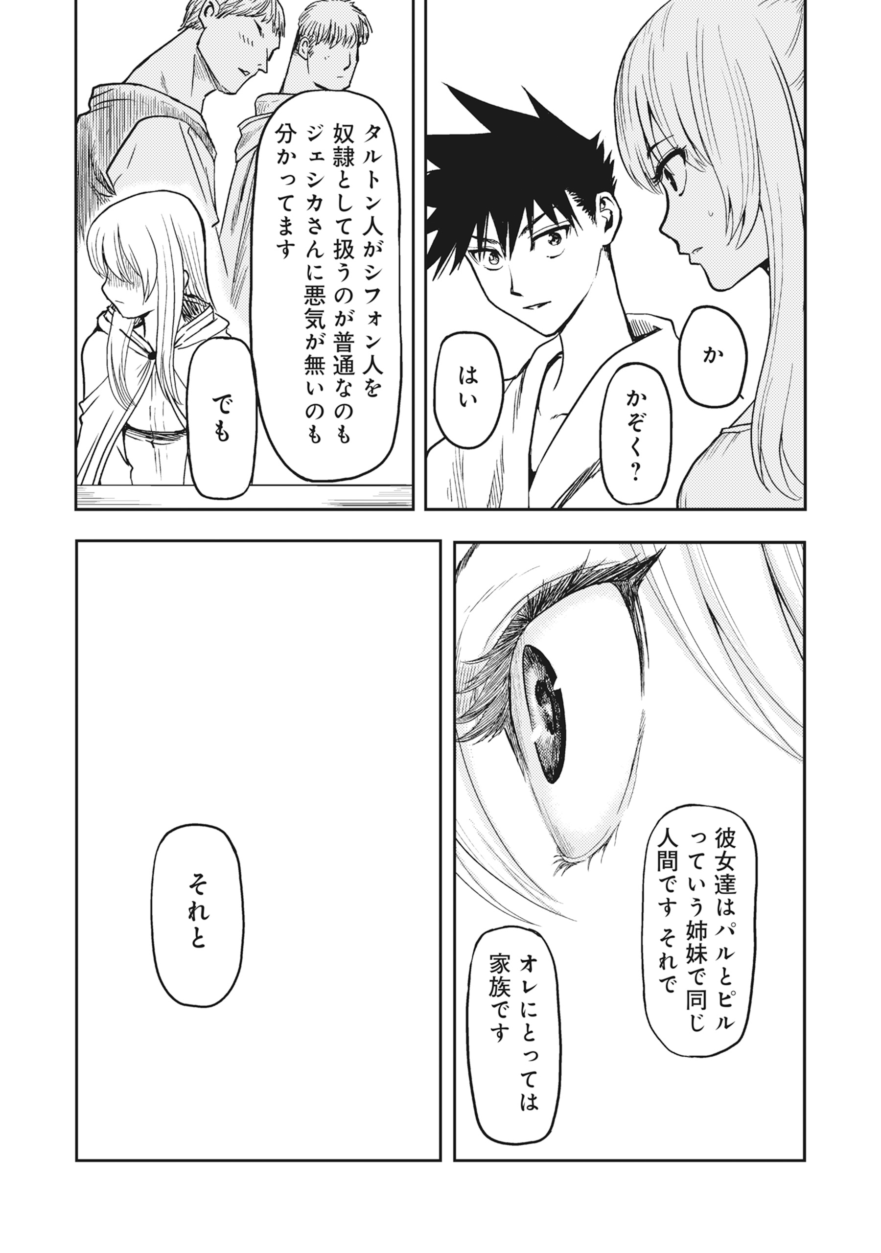 Wakagaetta! Ojisan Majutsushi wa Gense de Nidome no Jinsei wo Hajimeru - Chapter 5.1 - Page 19