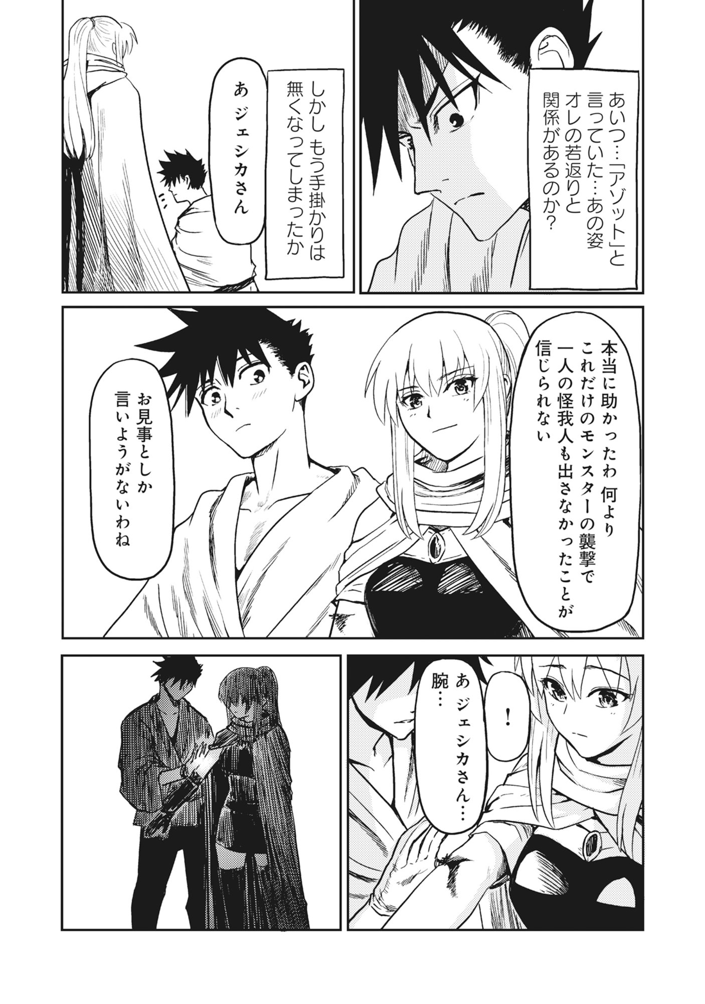 Wakagaetta! Ojisan Majutsushi wa Gense de Nidome no Jinsei wo Hajimeru - Chapter 5.1 - Page 2