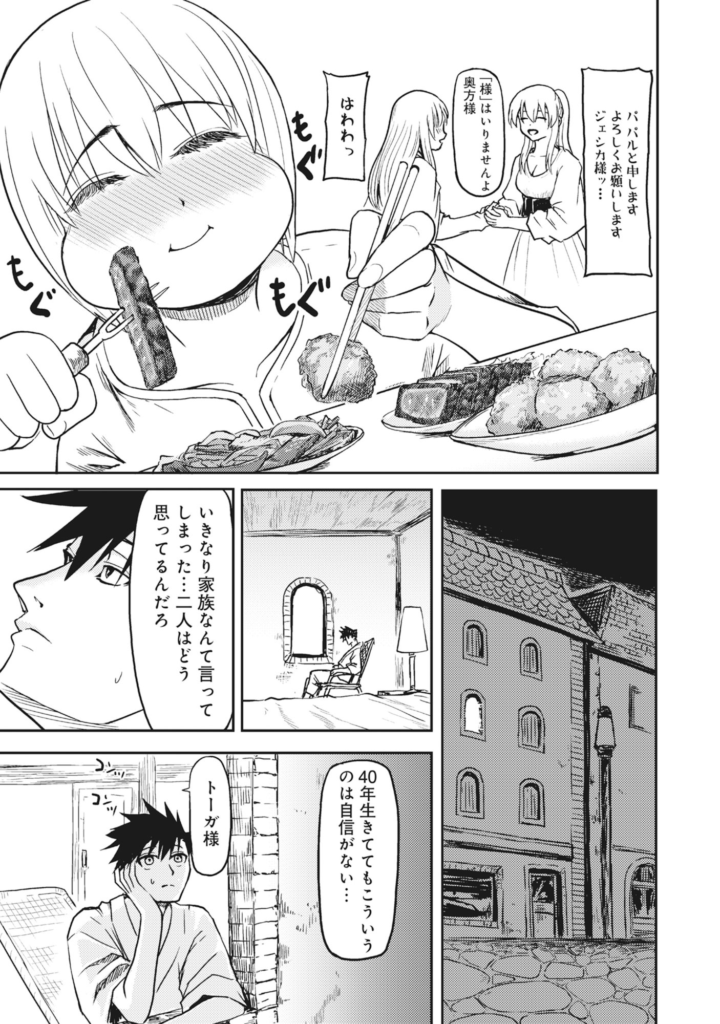 Wakagaetta! Ojisan Majutsushi wa Gense de Nidome no Jinsei wo Hajimeru - Chapter 5.1 - Page 23