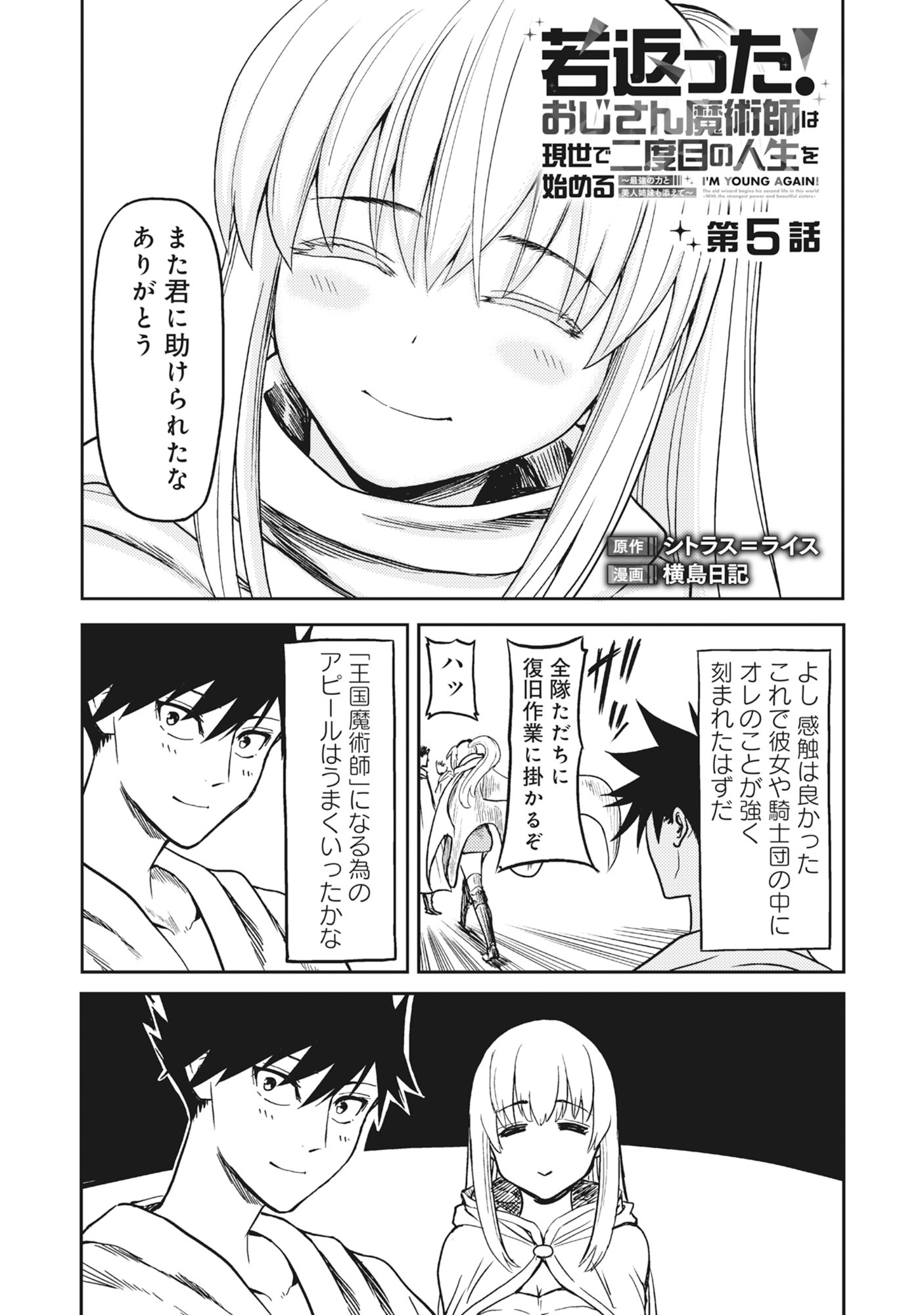 Wakagaetta! Ojisan Majutsushi wa Gense de Nidome no Jinsei wo Hajimeru - Chapter 5.1 - Page 3