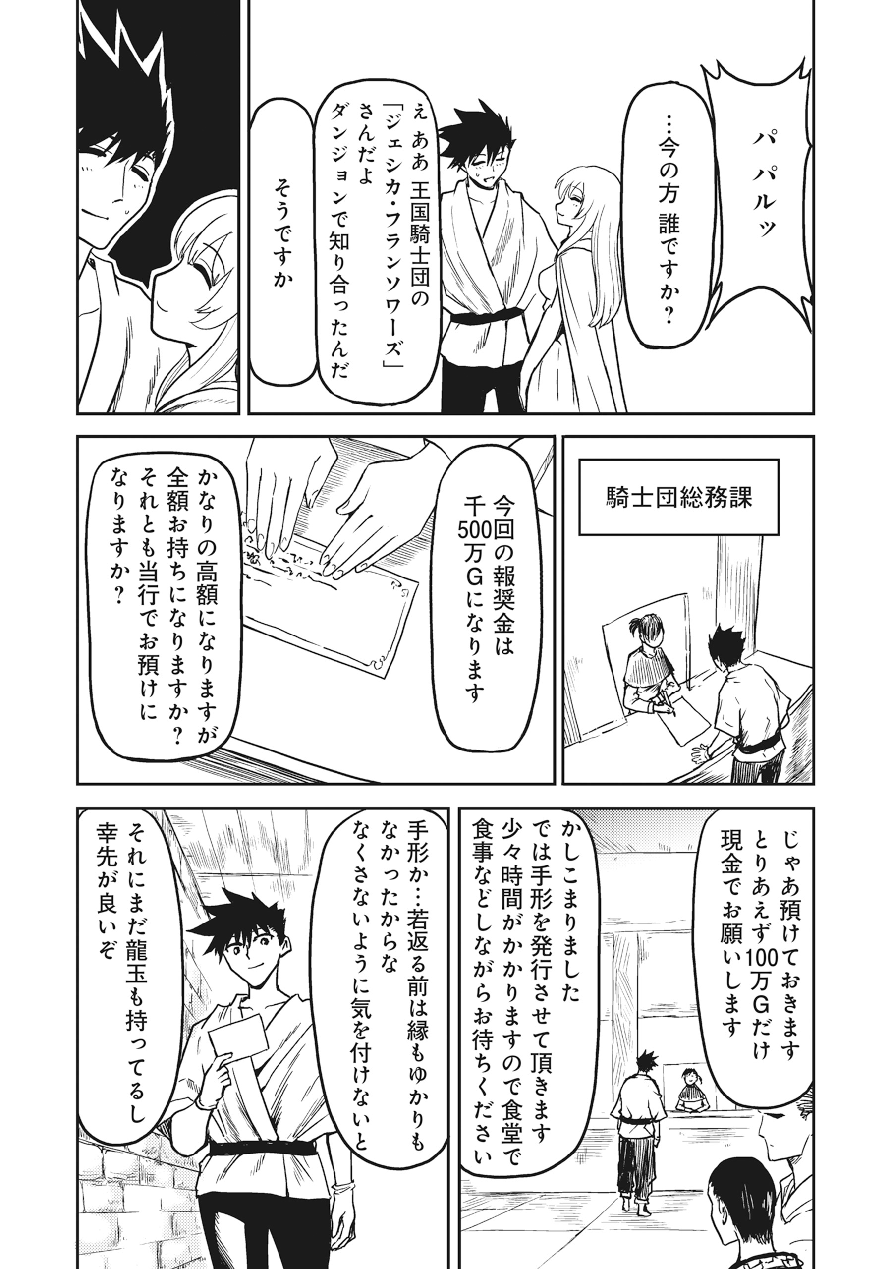 Wakagaetta! Ojisan Majutsushi wa Gense de Nidome no Jinsei wo Hajimeru - Chapter 5.1 - Page 4