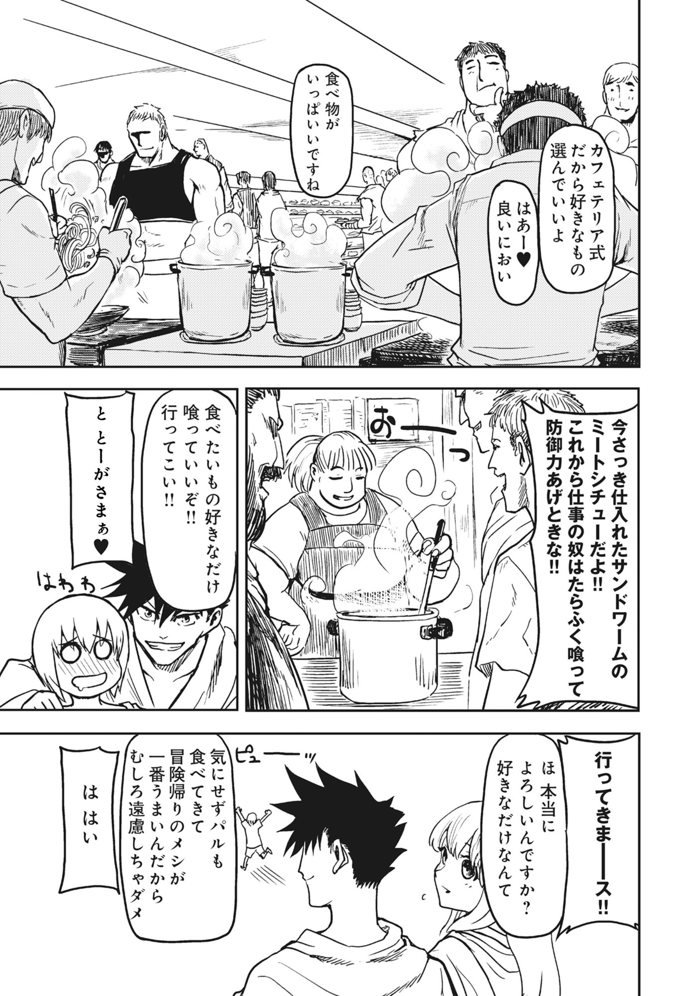 Wakagaetta! Ojisan Majutsushi wa Gense de Nidome no Jinsei wo Hajimeru - Chapter 5.1 - Page 7