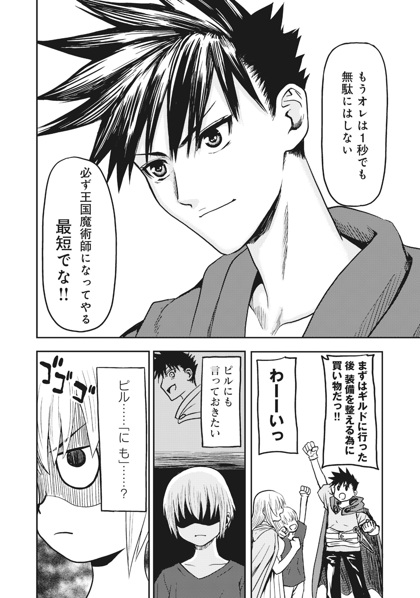 Wakagaetta! Ojisan Majutsushi wa Gense de Nidome no Jinsei wo Hajimeru - Chapter 5.2 - Page 11