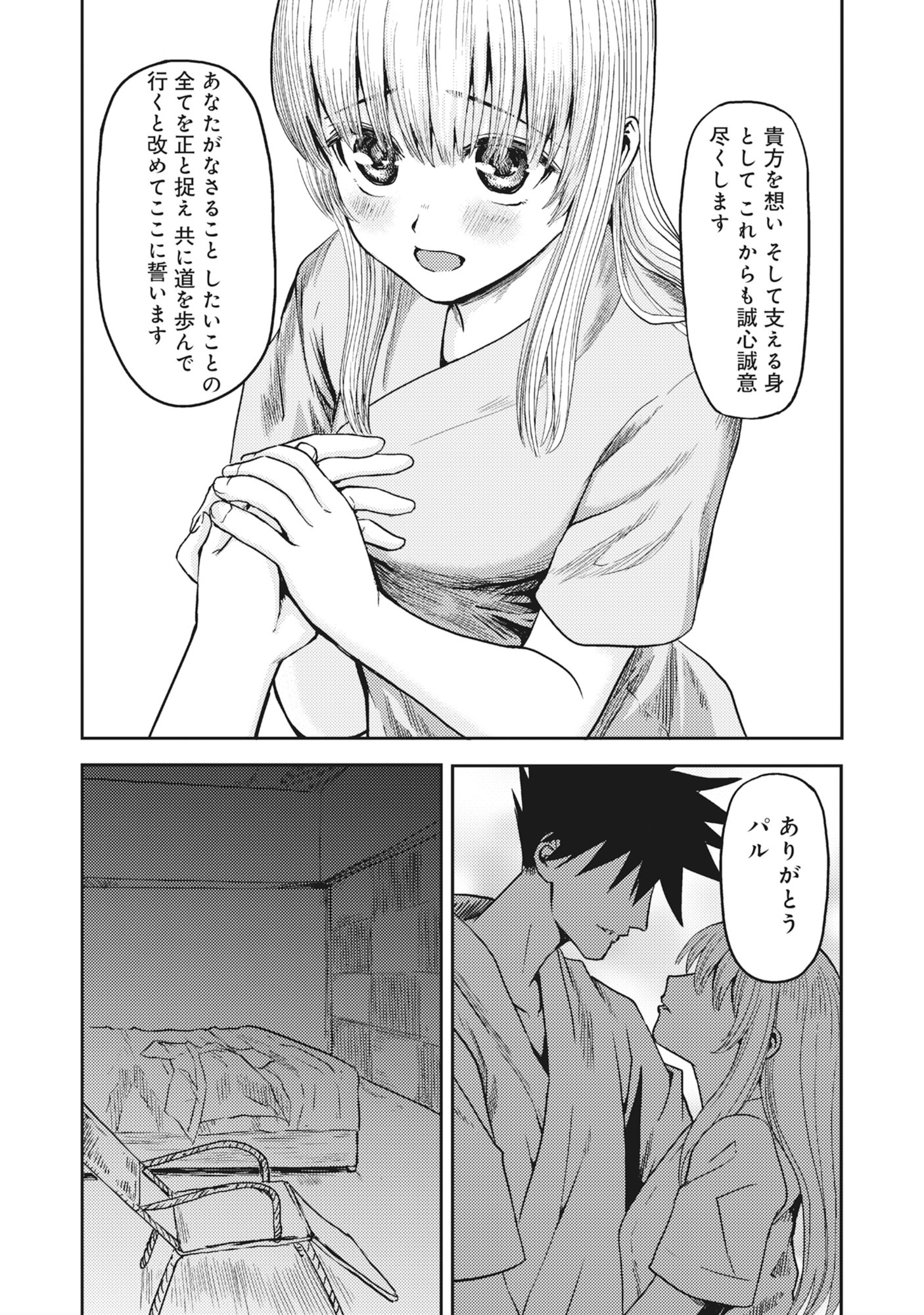 Wakagaetta! Ojisan Majutsushi wa Gense de Nidome no Jinsei wo Hajimeru - Chapter 5.2 - Page 3