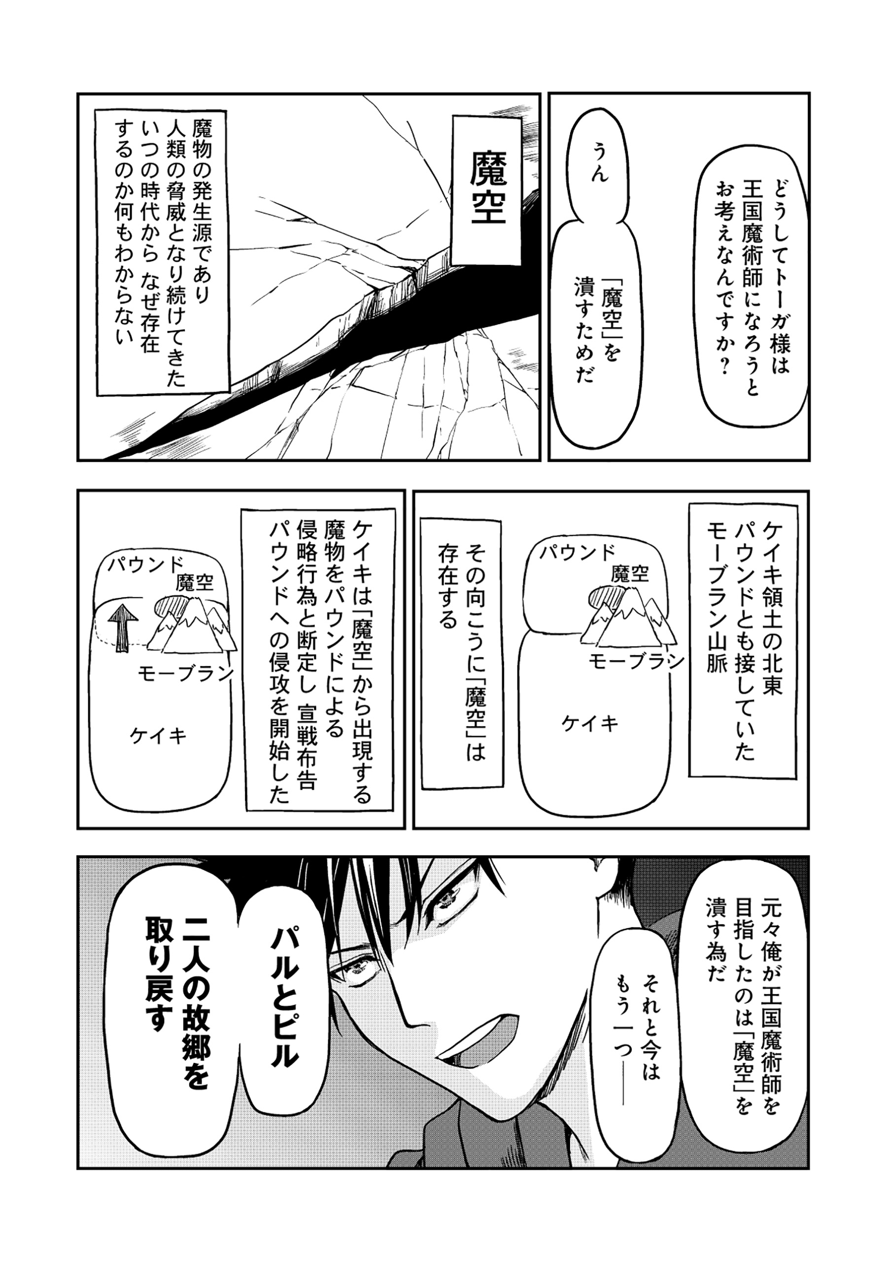 Wakagaetta! Ojisan Majutsushi wa Gense de Nidome no Jinsei wo Hajimeru - Chapter 6.1 - Page 1