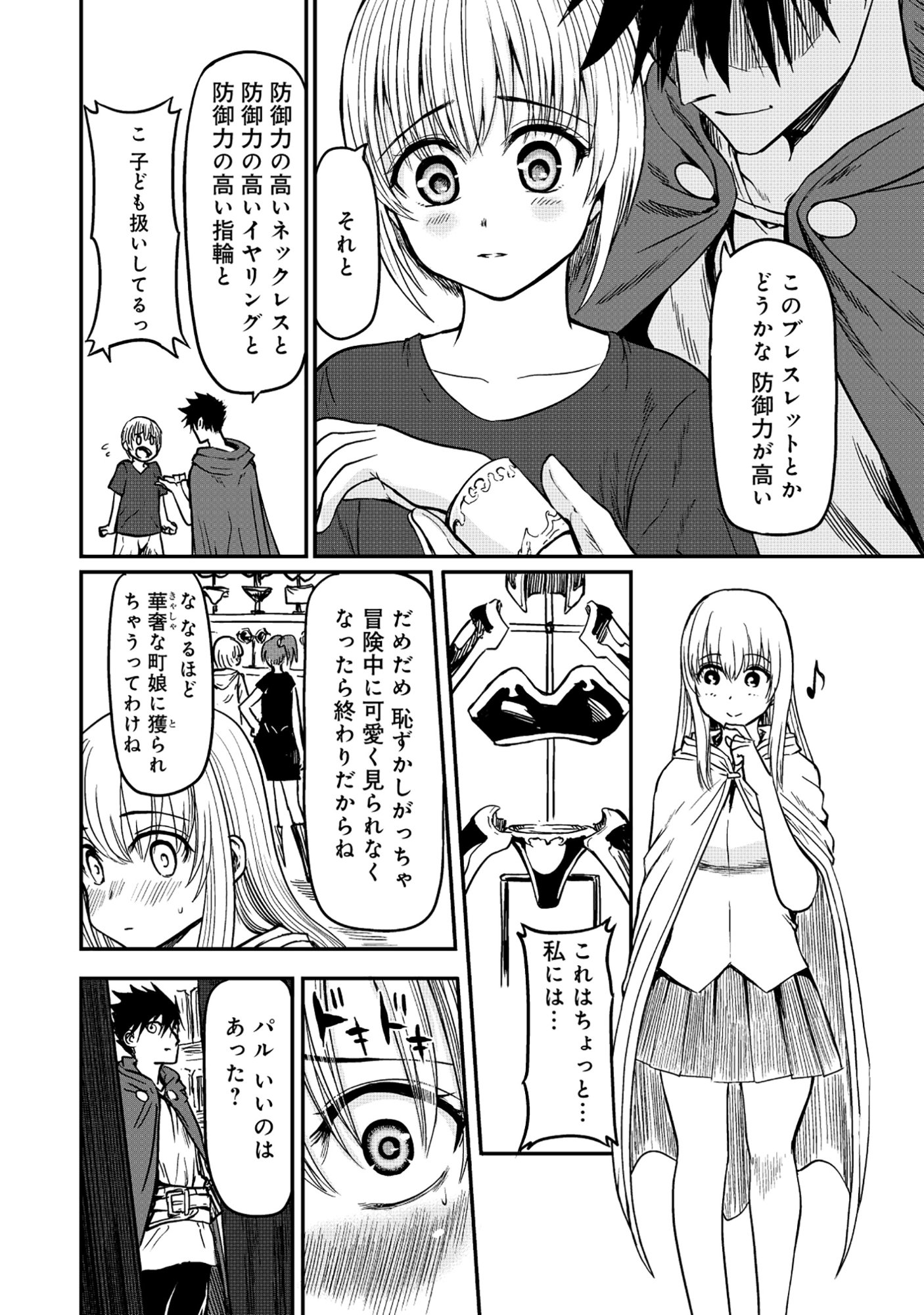 Wakagaetta! Ojisan Majutsushi wa Gense de Nidome no Jinsei wo Hajimeru - Chapter 6.1 - Page 10