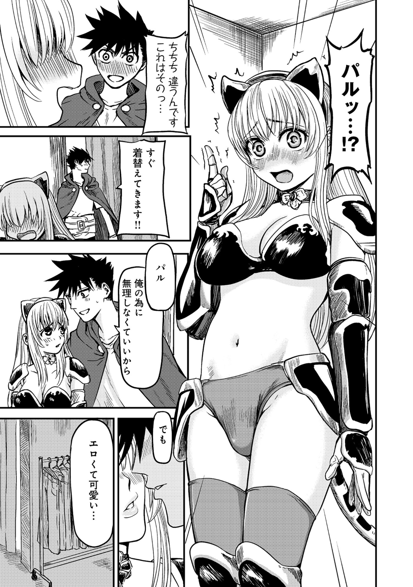 Wakagaetta! Ojisan Majutsushi wa Gense de Nidome no Jinsei wo Hajimeru - Chapter 6.1 - Page 11