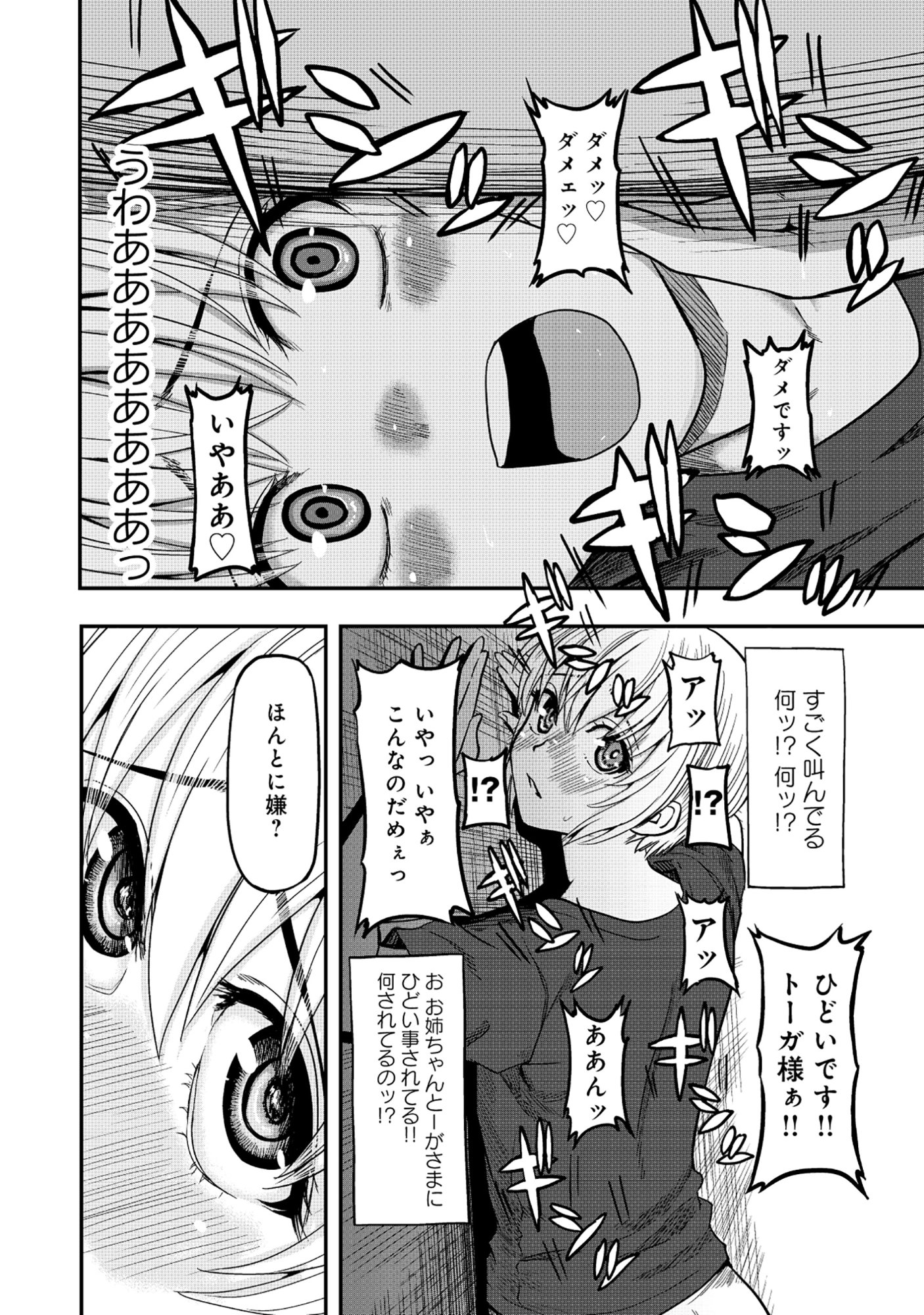 Wakagaetta! Ojisan Majutsushi wa Gense de Nidome no Jinsei wo Hajimeru - Chapter 6.1 - Page 14