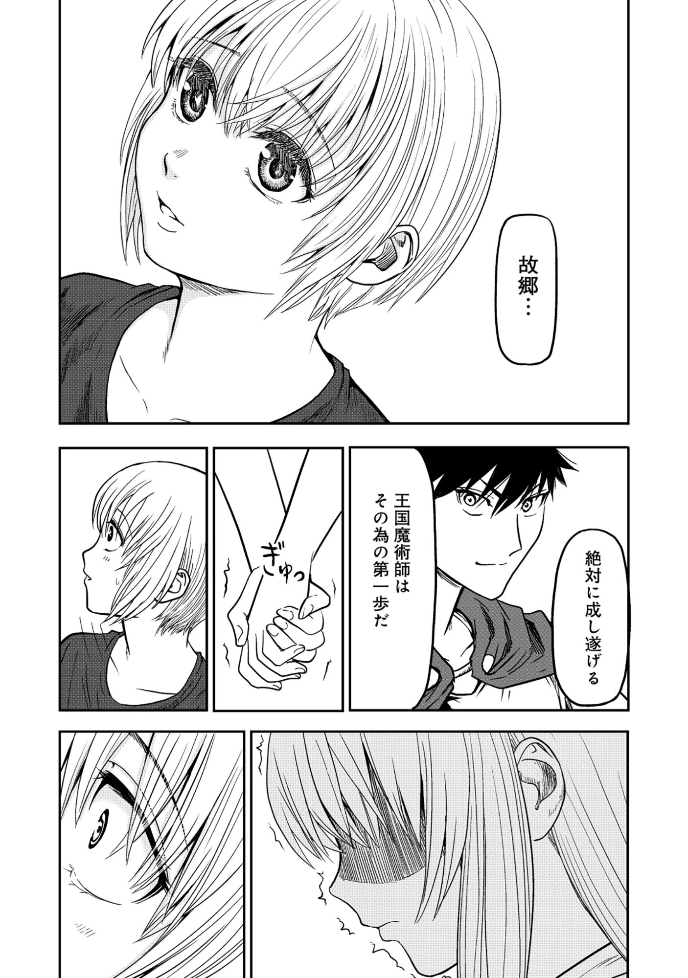 Wakagaetta! Ojisan Majutsushi wa Gense de Nidome no Jinsei wo Hajimeru - Chapter 6.1 - Page 2