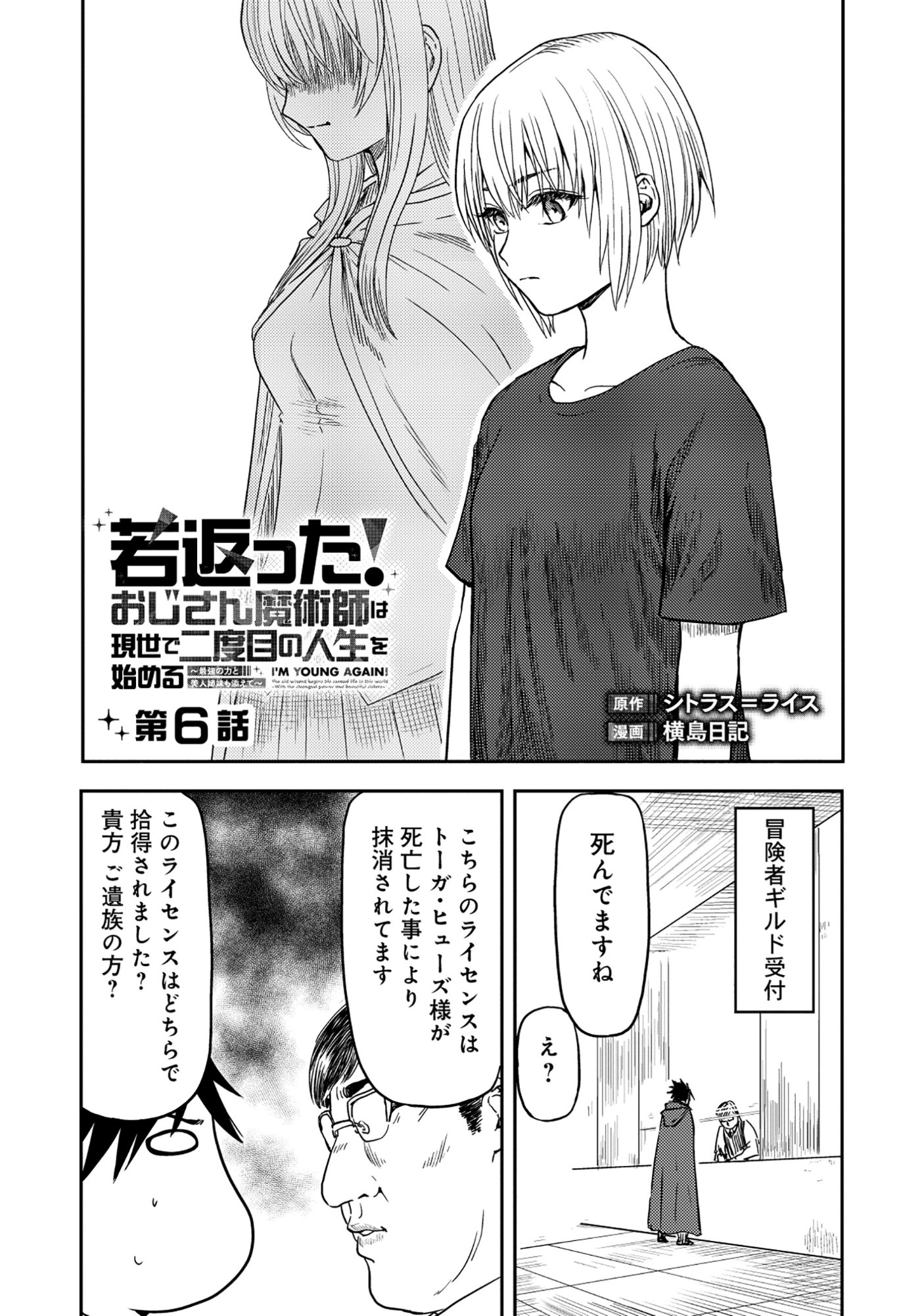 Wakagaetta! Ojisan Majutsushi wa Gense de Nidome no Jinsei wo Hajimeru - Chapter 6.1 - Page 3