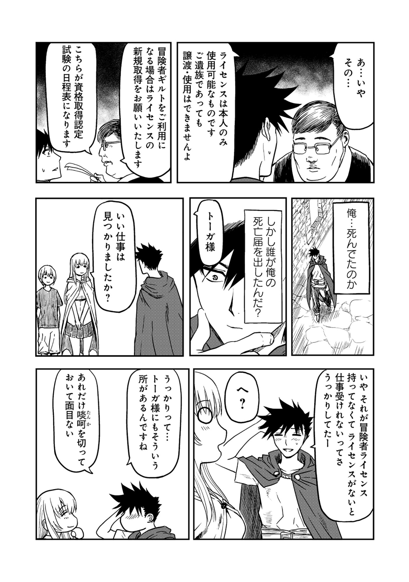 Wakagaetta! Ojisan Majutsushi wa Gense de Nidome no Jinsei wo Hajimeru - Chapter 6.1 - Page 4