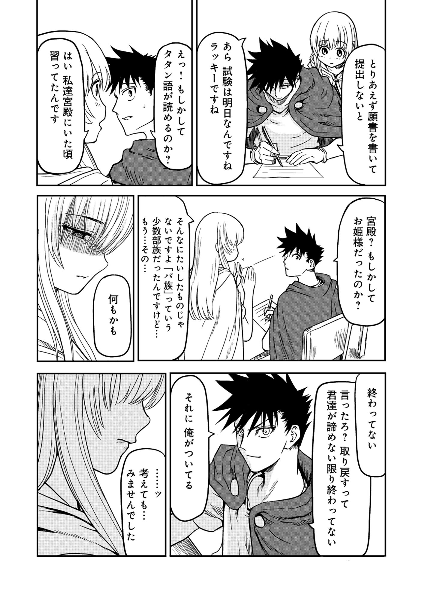 Wakagaetta! Ojisan Majutsushi wa Gense de Nidome no Jinsei wo Hajimeru - Chapter 6.1 - Page 5