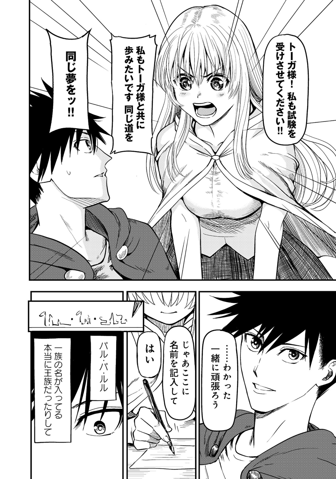 Wakagaetta! Ojisan Majutsushi wa Gense de Nidome no Jinsei wo Hajimeru - Chapter 6.1 - Page 6