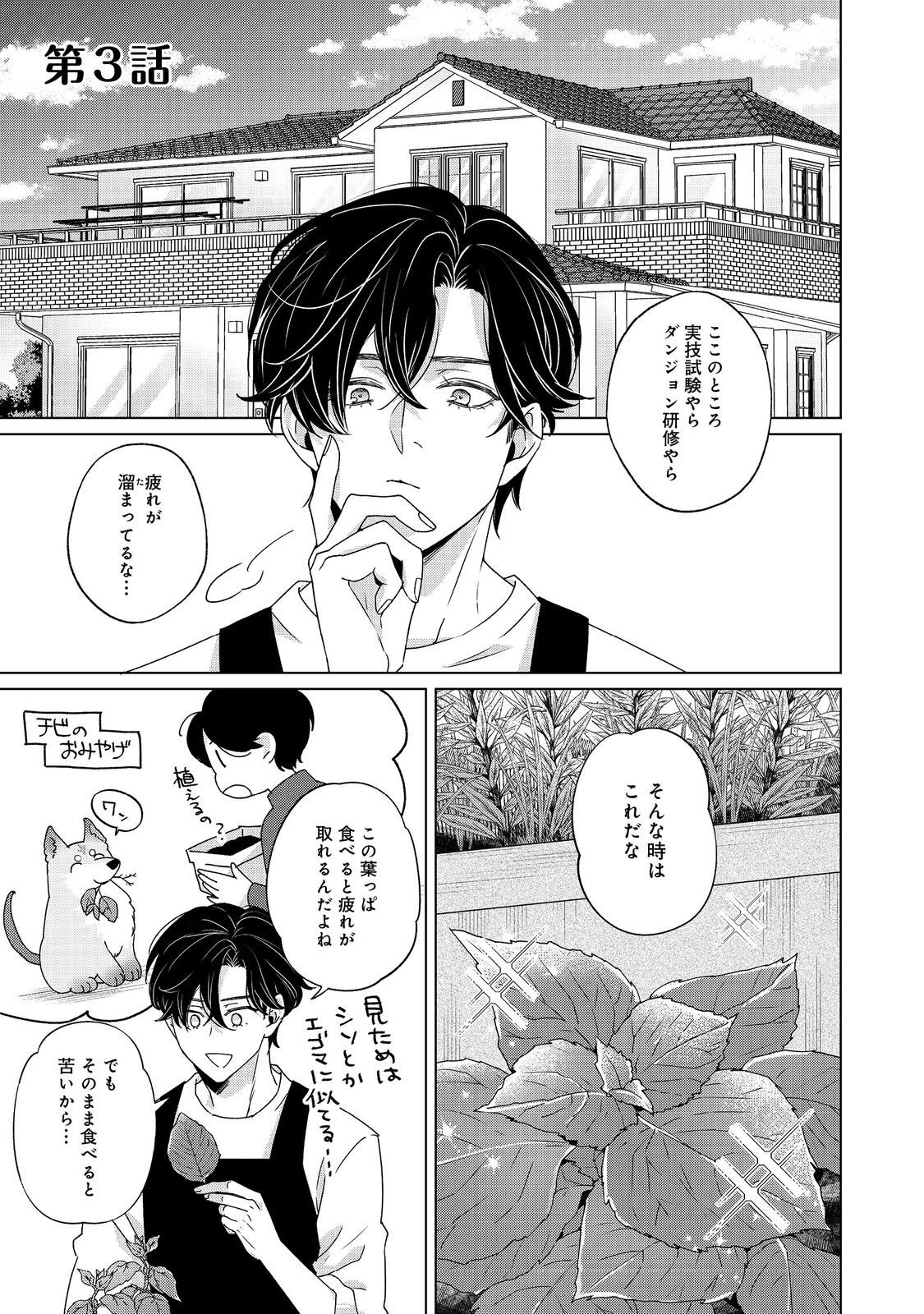 Wakainkyo no Susume - Chapter 3.1 - Page 1