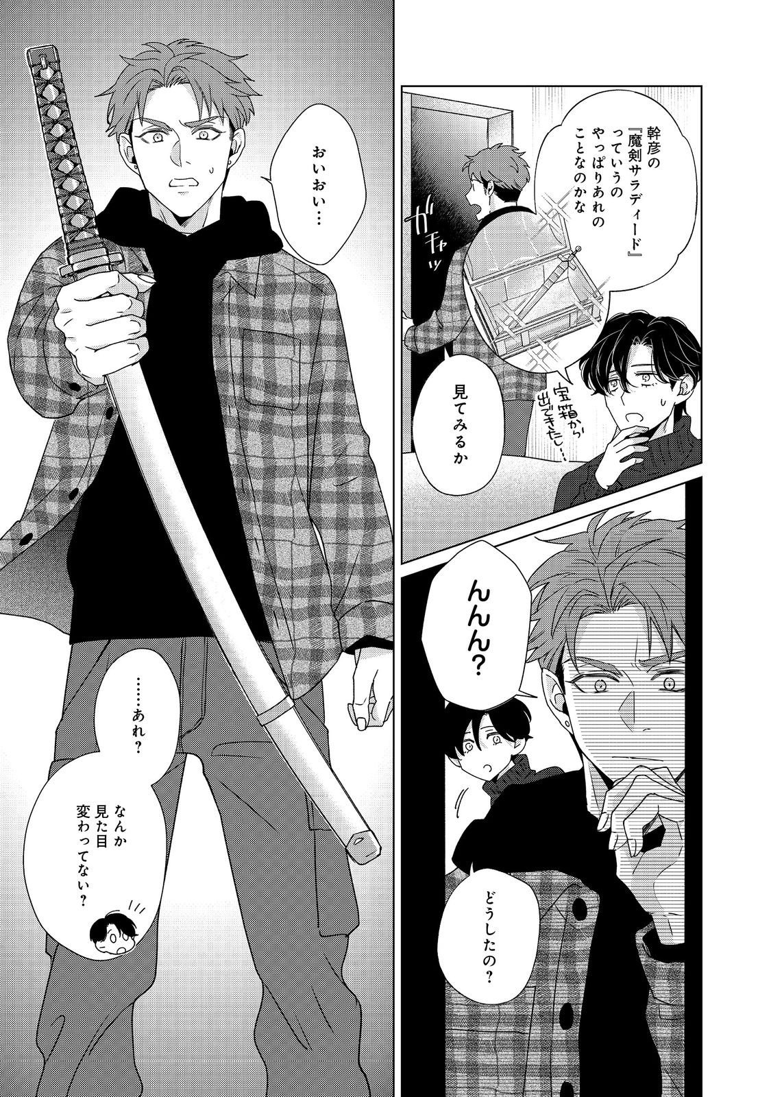 Wakainkyo no Susume - Chapter 3.1 - Page 15