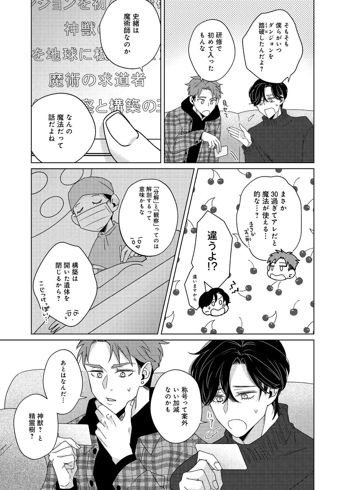 Wakainkyo no Susume - Chapter 3.1 - Page 17