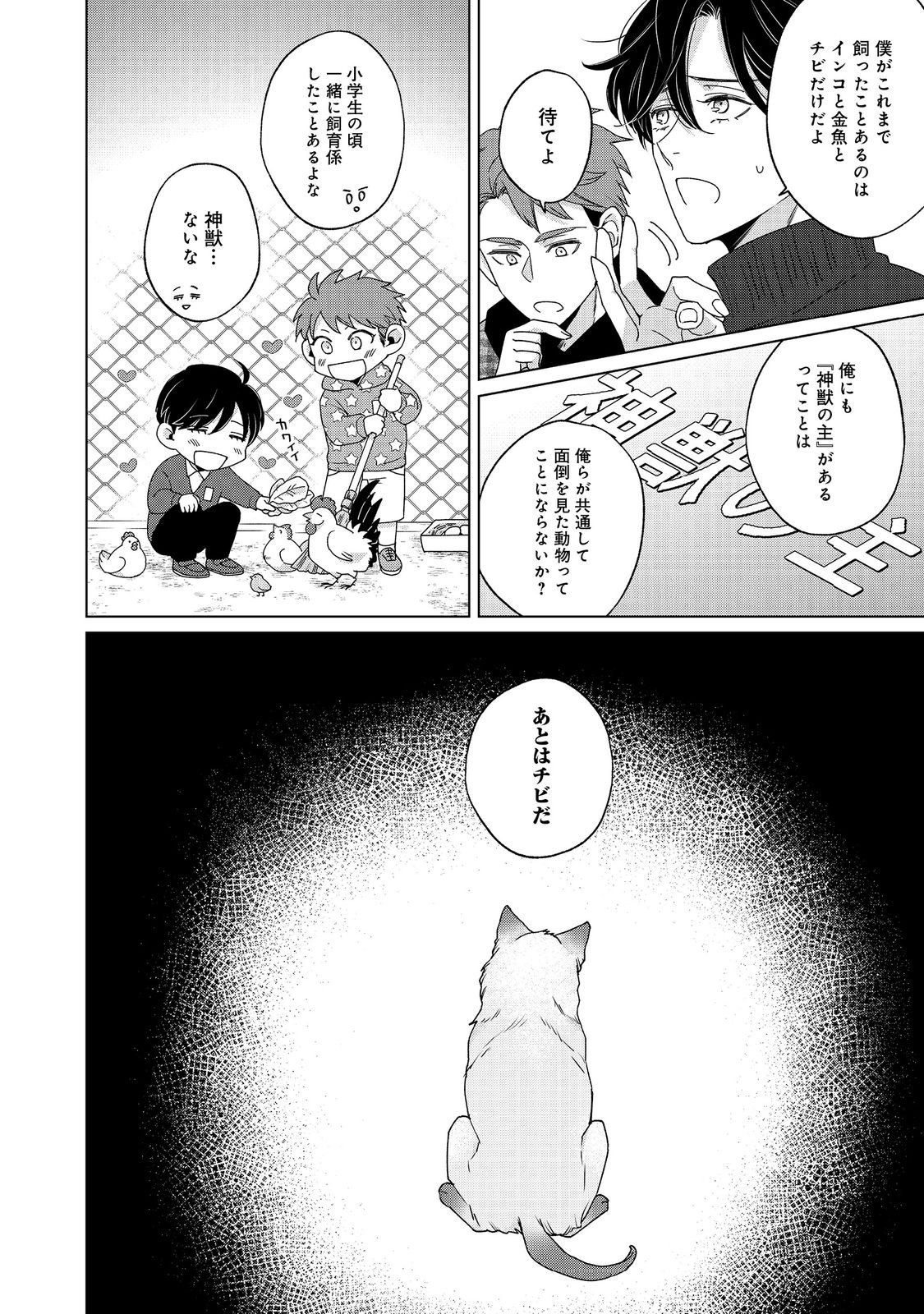 Wakainkyo no Susume - Chapter 3.1 - Page 18