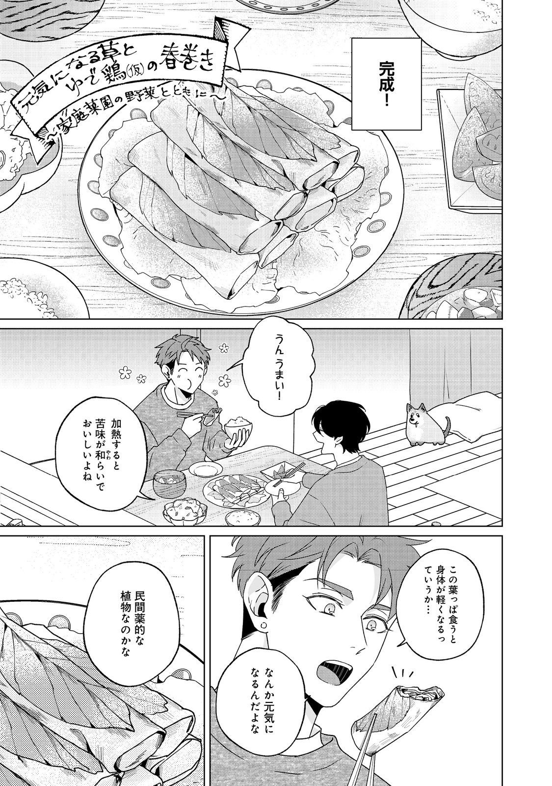 Wakainkyo no Susume - Chapter 3.1 - Page 3