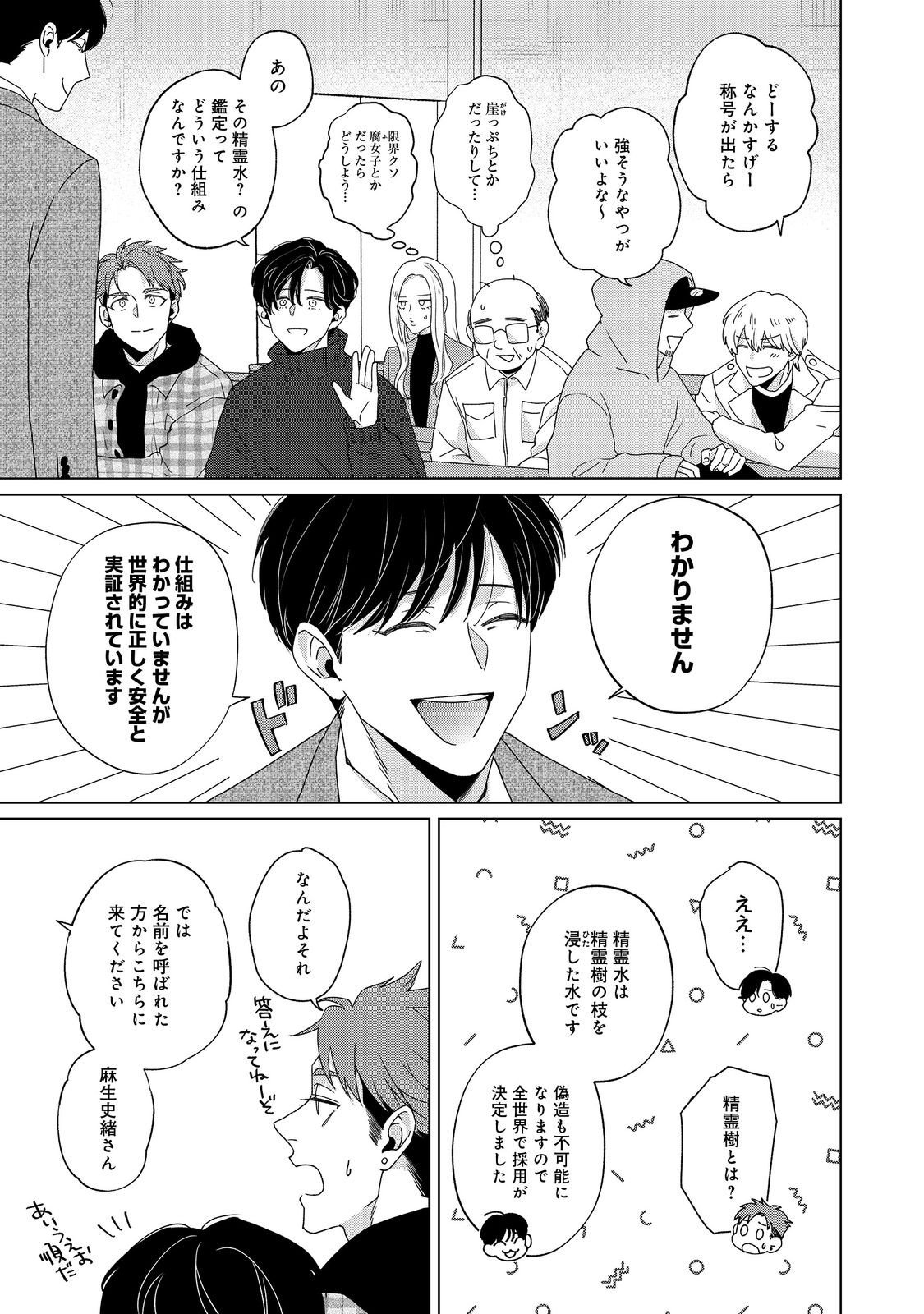 Wakainkyo no Susume - Chapter 3.1 - Page 7