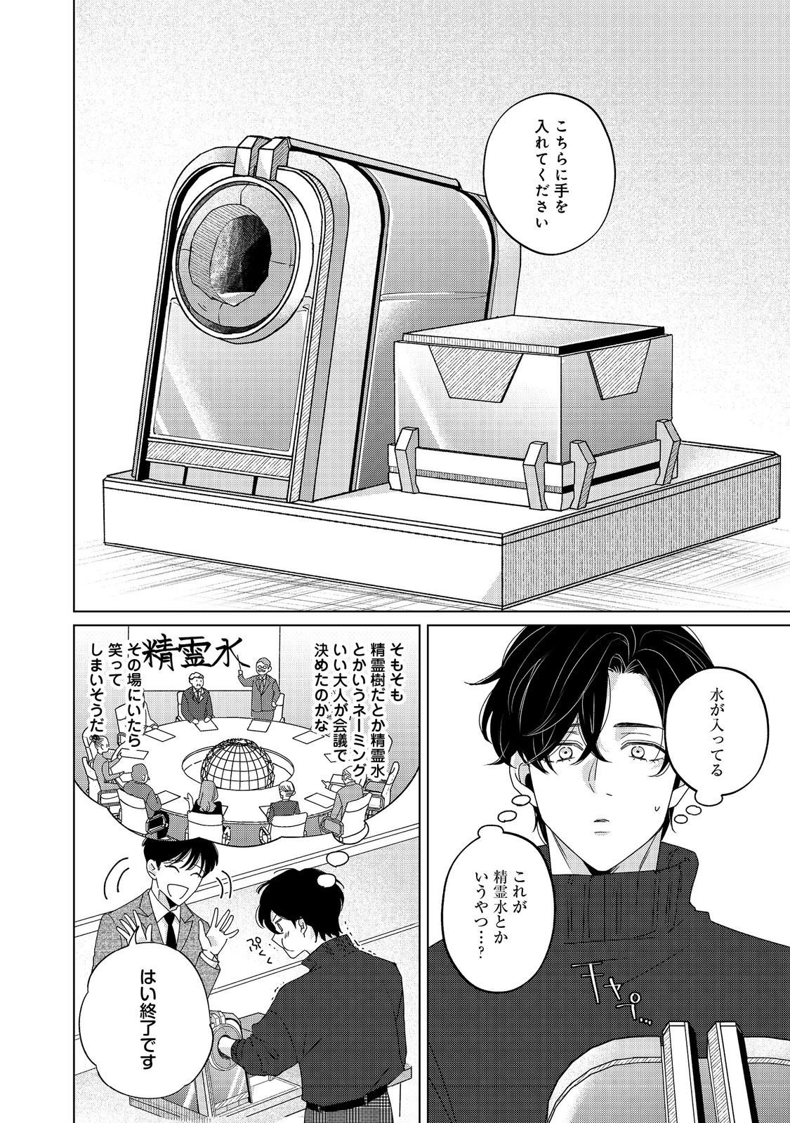 Wakainkyo no Susume - Chapter 3.1 - Page 8