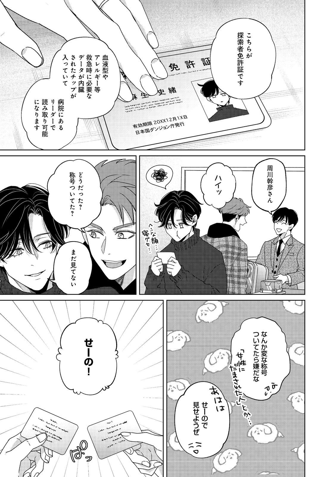 Wakainkyo no Susume - Chapter 3.1 - Page 9