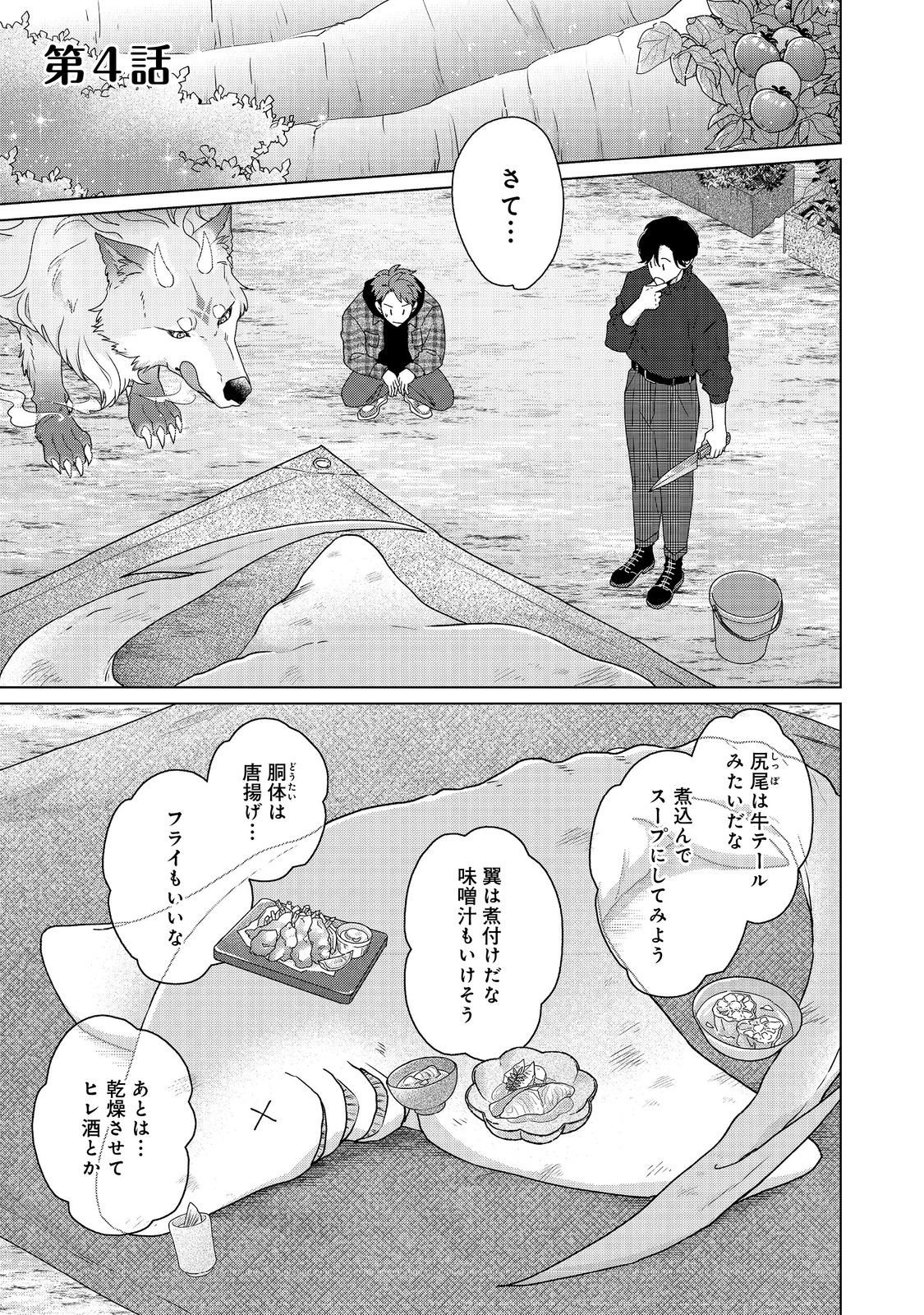 Wakainkyo no Susume - Chapter 4.1 - Page 1