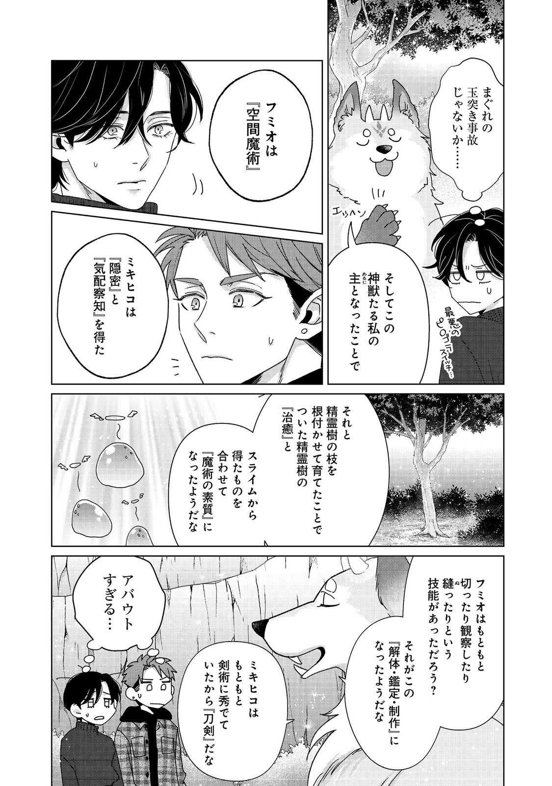 Wakainkyo no Susume - Chapter 4.1 - Page 12