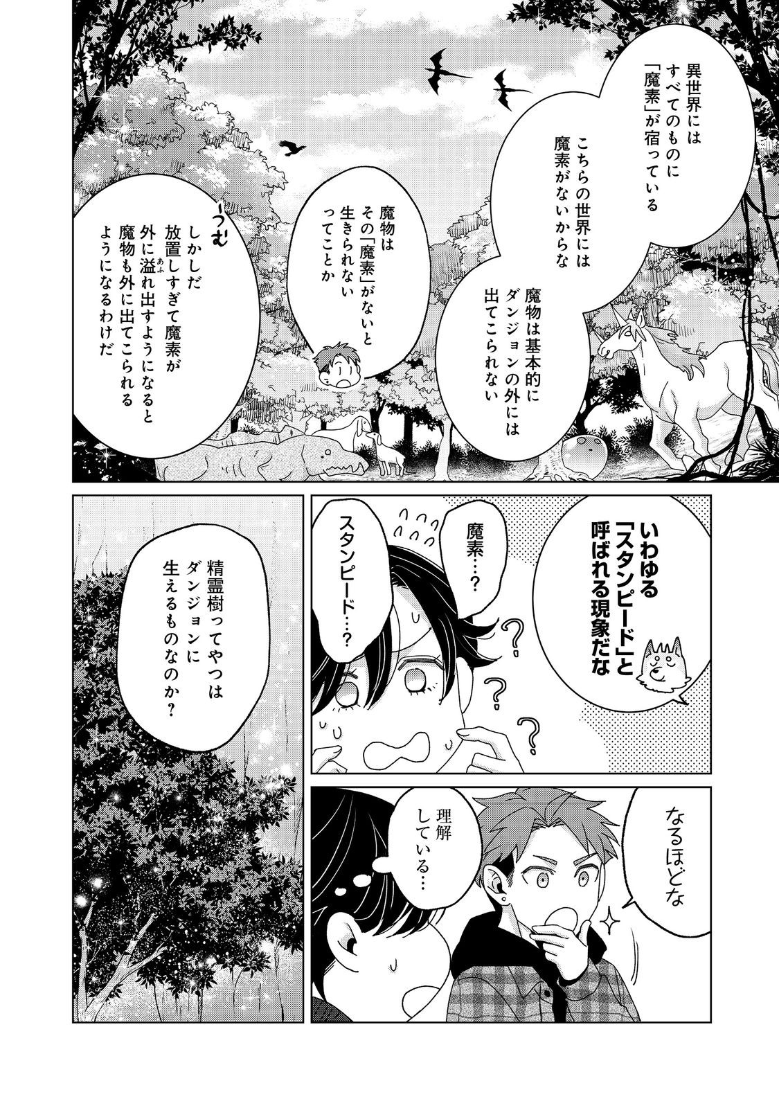 Wakainkyo no Susume - Chapter 4.1 - Page 14