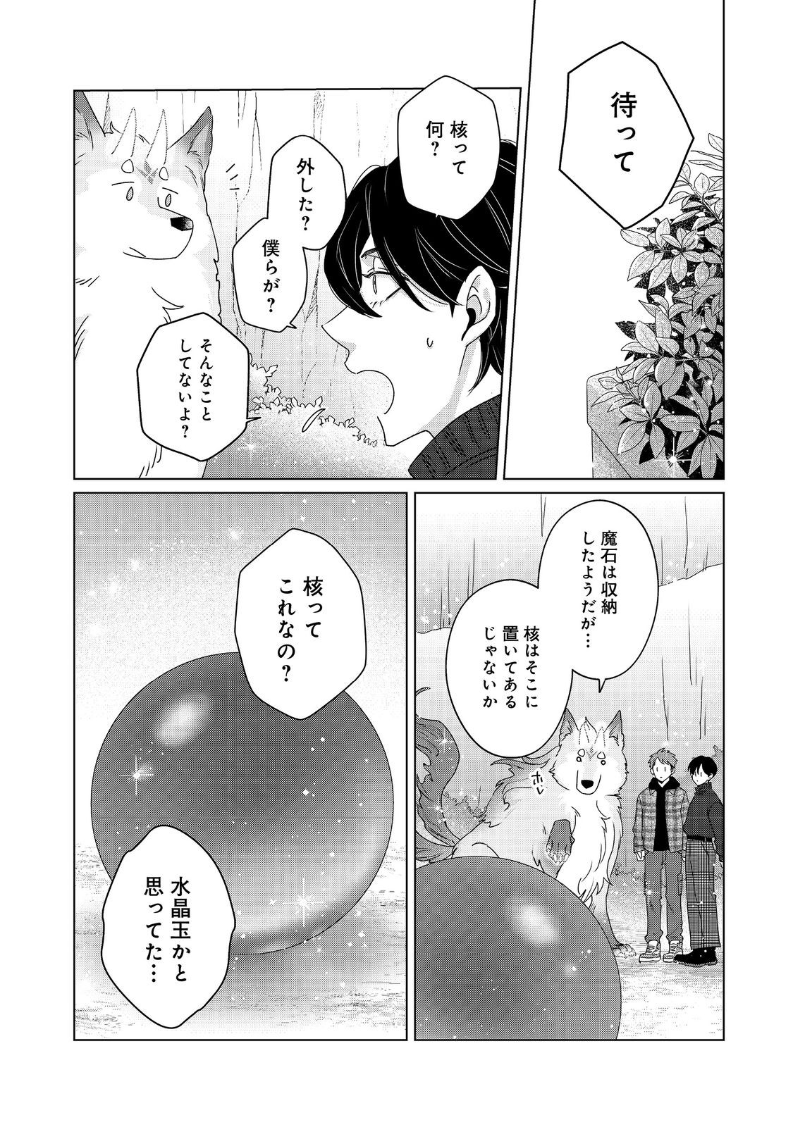 Wakainkyo no Susume - Chapter 4.1 - Page 16