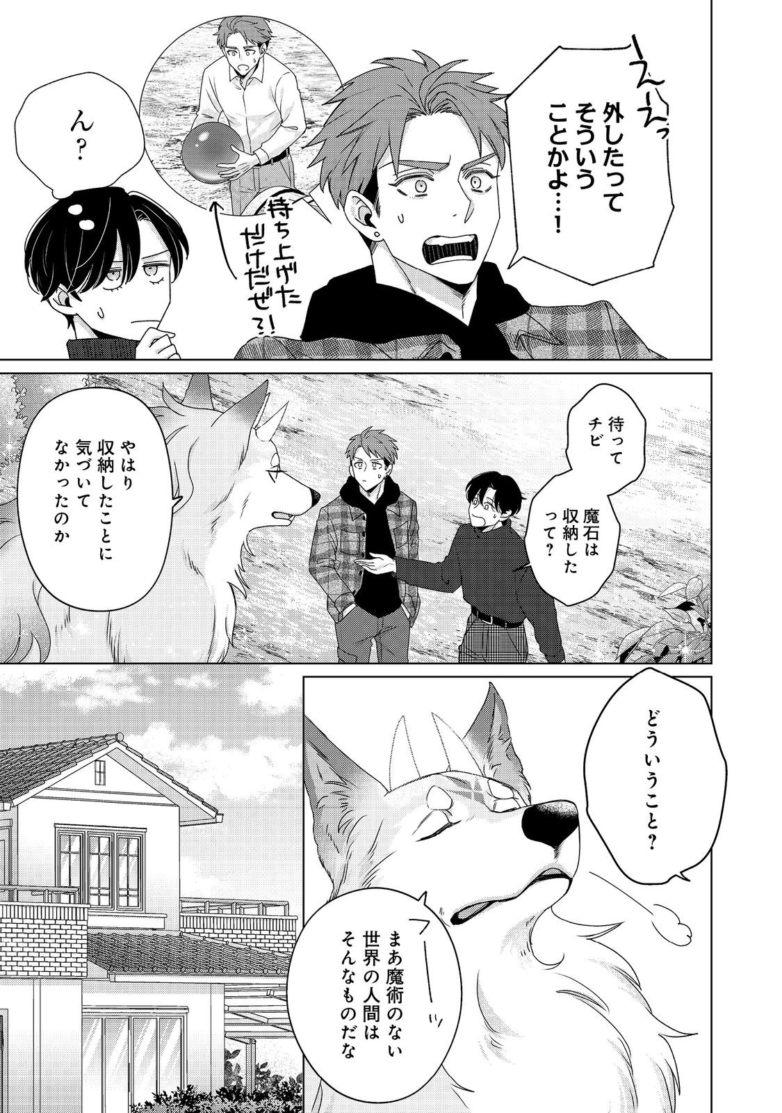 Wakainkyo no Susume - Chapter 4.1 - Page 17