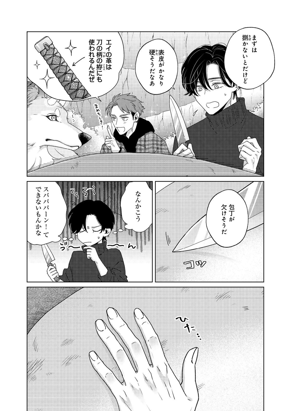 Wakainkyo no Susume - Chapter 4.1 - Page 2