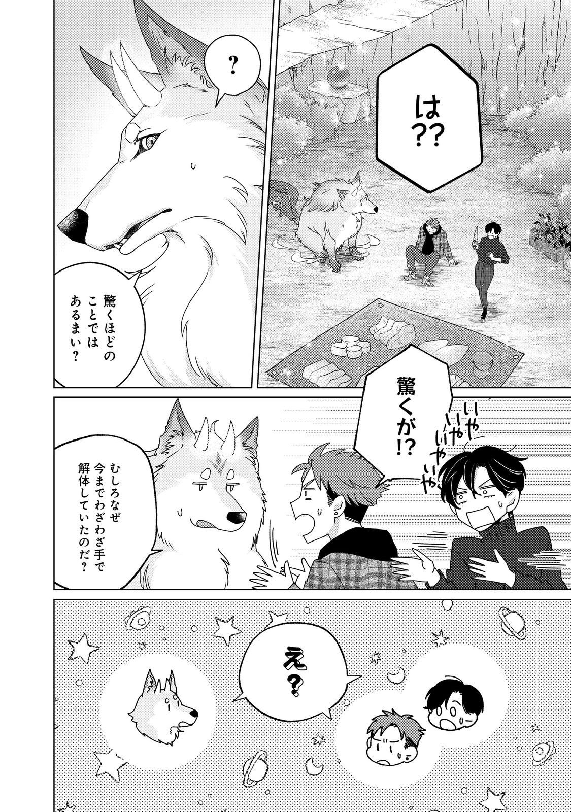 Wakainkyo no Susume - Chapter 4.1 - Page 4