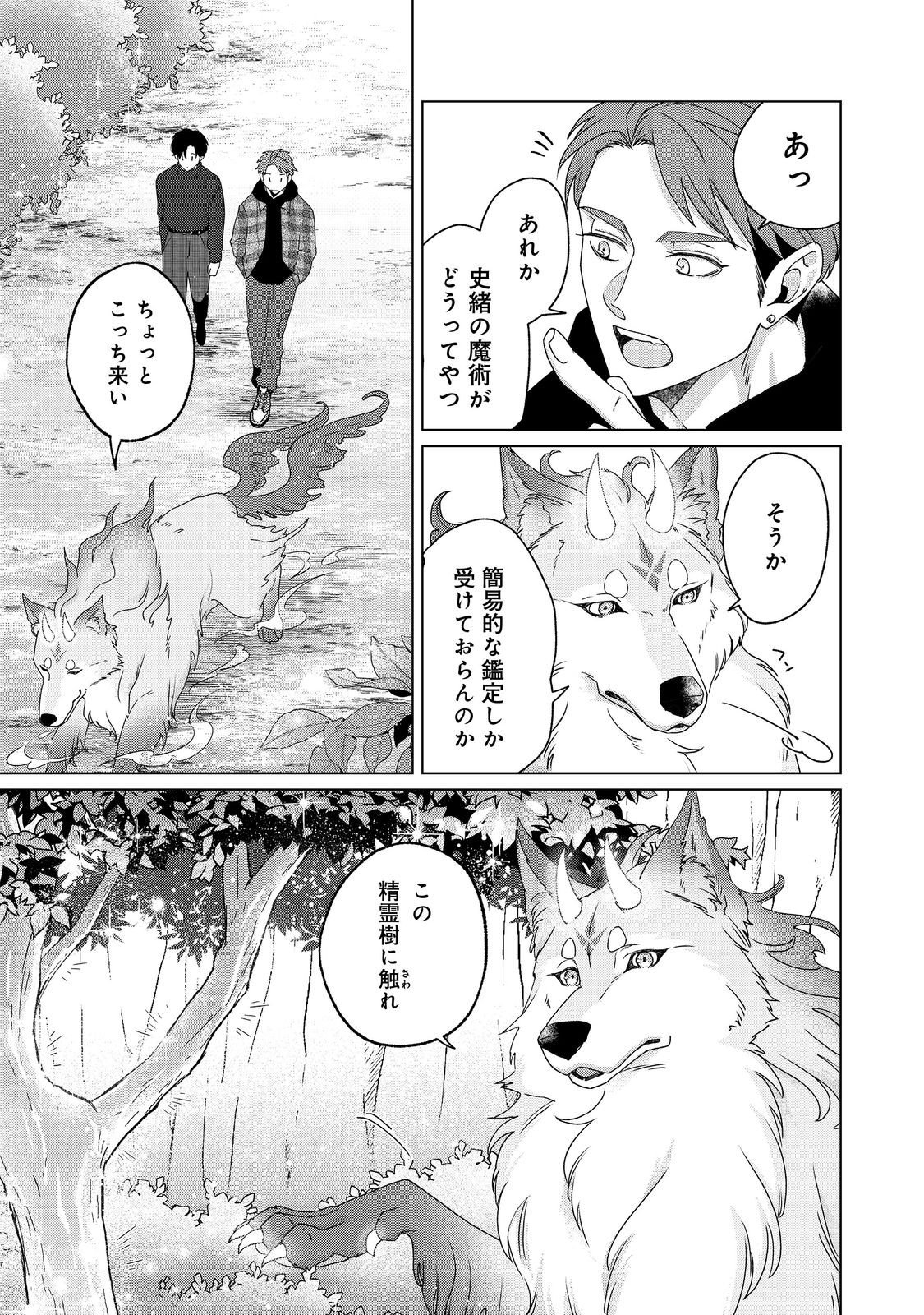 Wakainkyo no Susume - Chapter 4.1 - Page 5