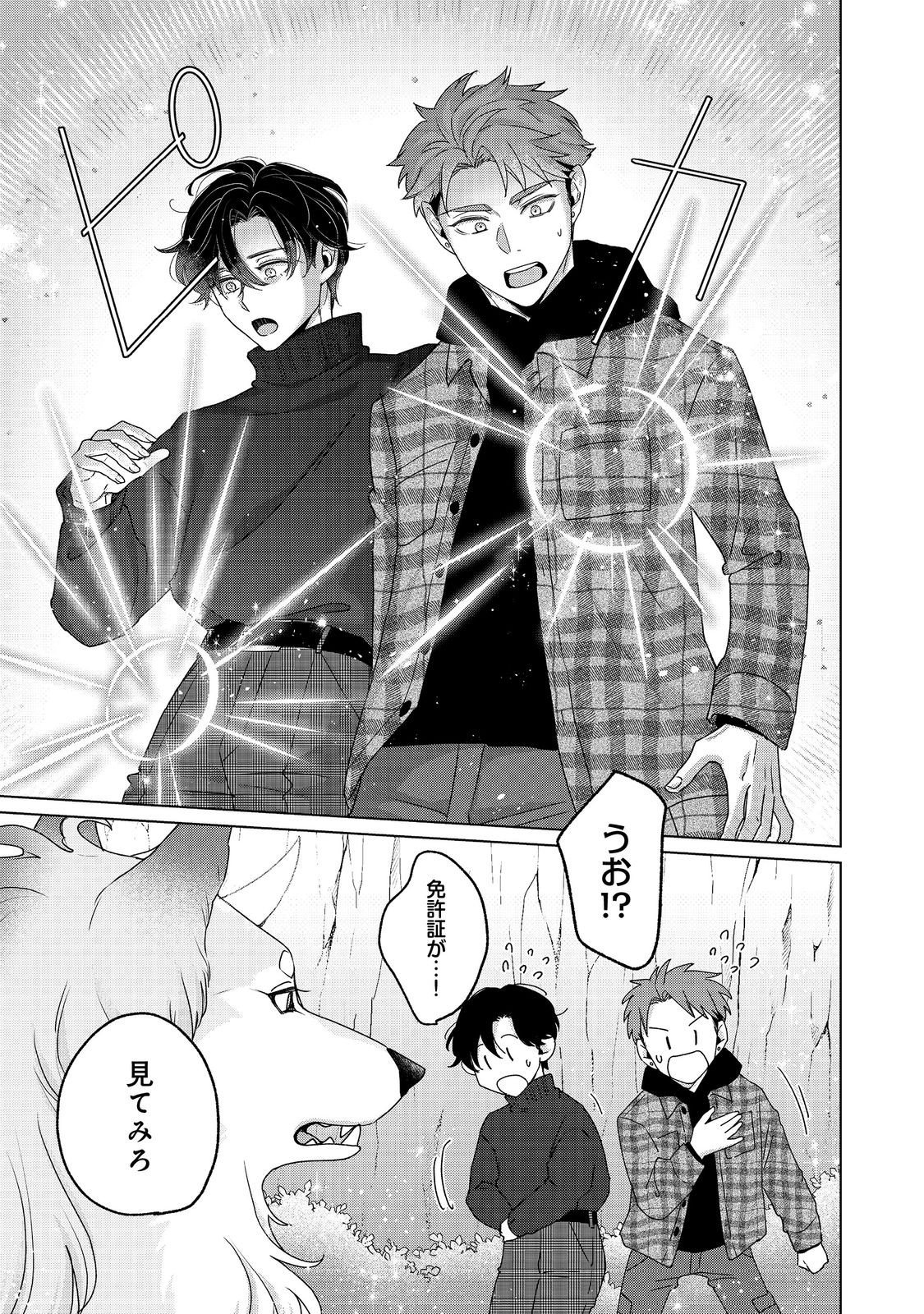 Wakainkyo no Susume - Chapter 4.1 - Page 7