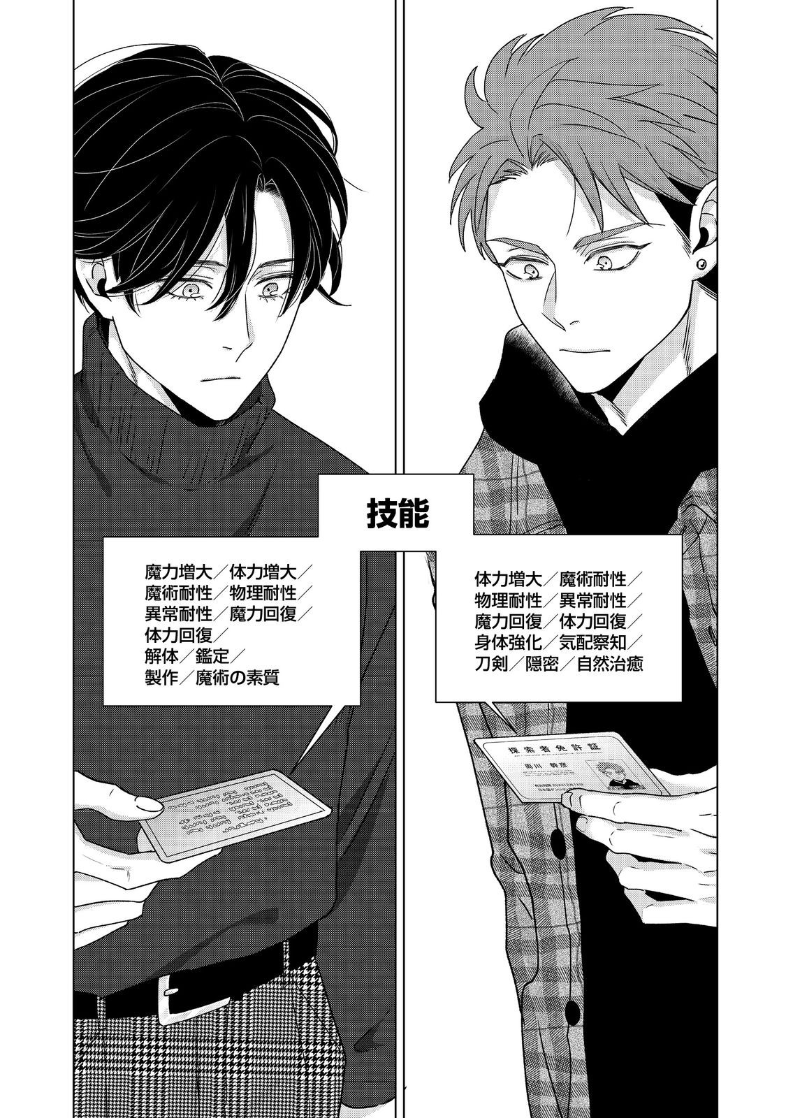 Wakainkyo no Susume - Chapter 4.1 - Page 8