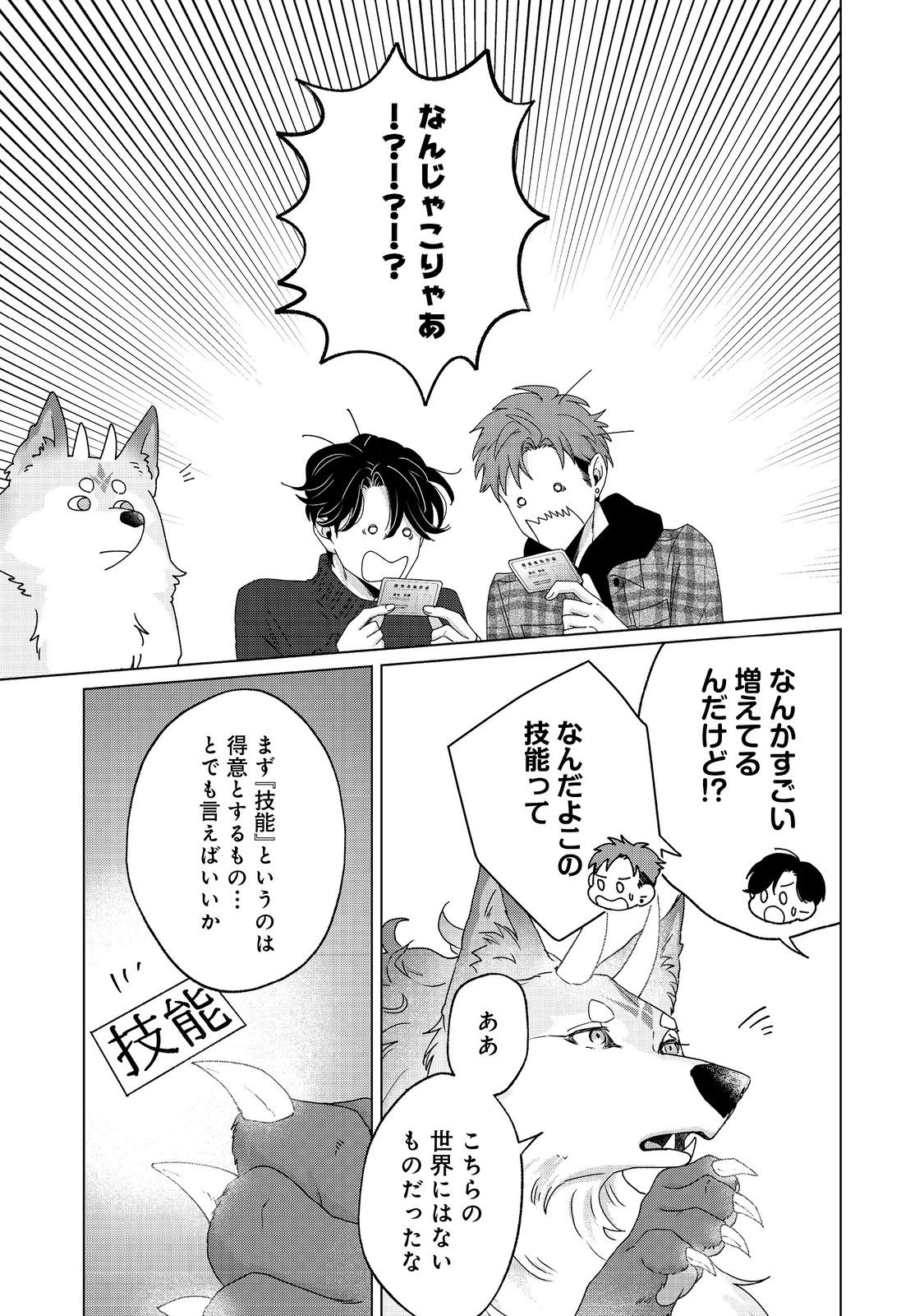 Wakainkyo no Susume - Chapter 4.1 - Page 9