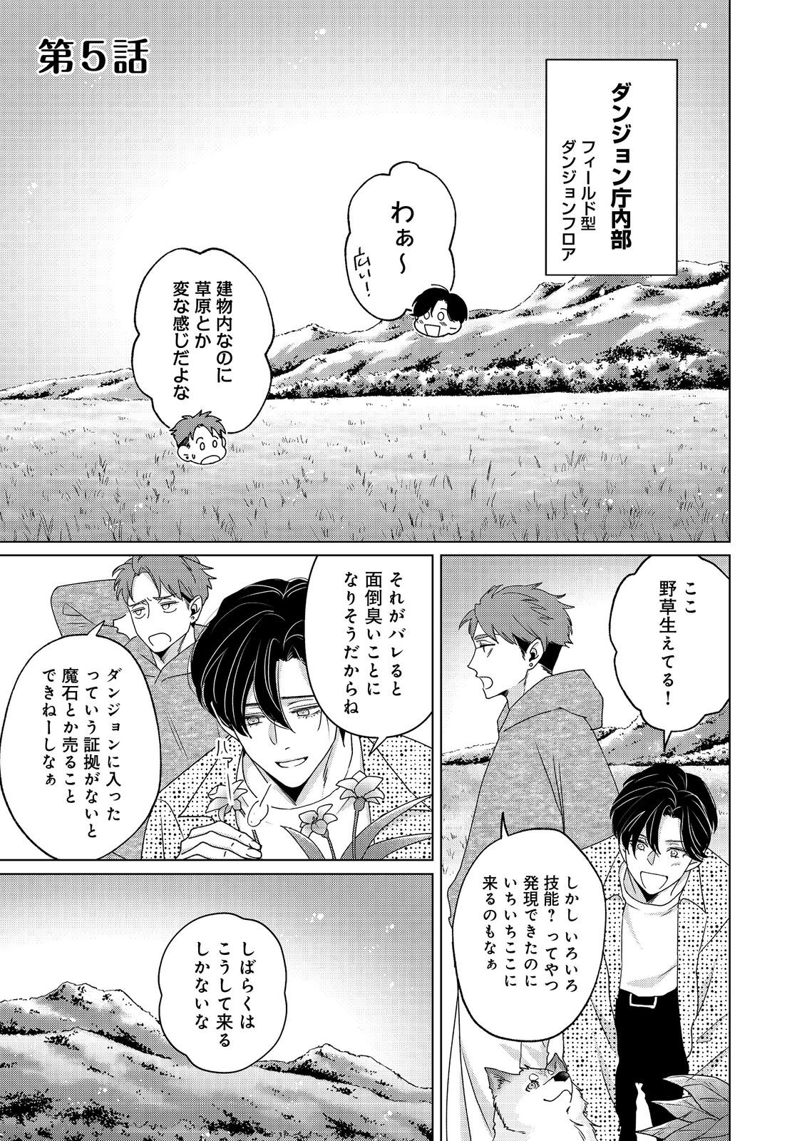 Wakainkyo no Susume - Chapter 5.1 - Page 1