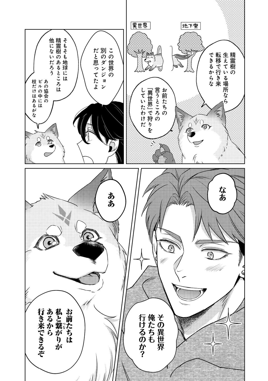 Wakainkyo no Susume - Chapter 5.1 - Page 10