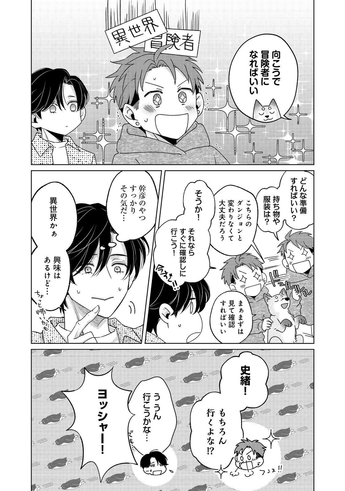 Wakainkyo no Susume - Chapter 5.1 - Page 11
