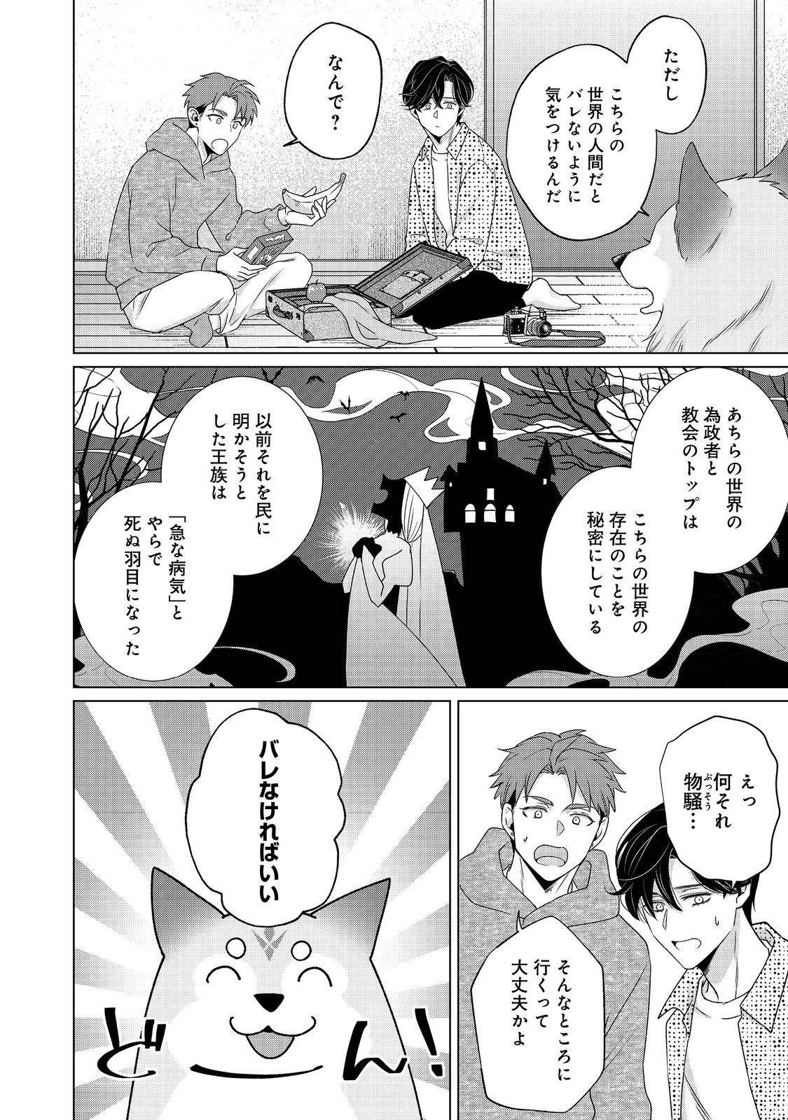 Wakainkyo no Susume - Chapter 5.1 - Page 12