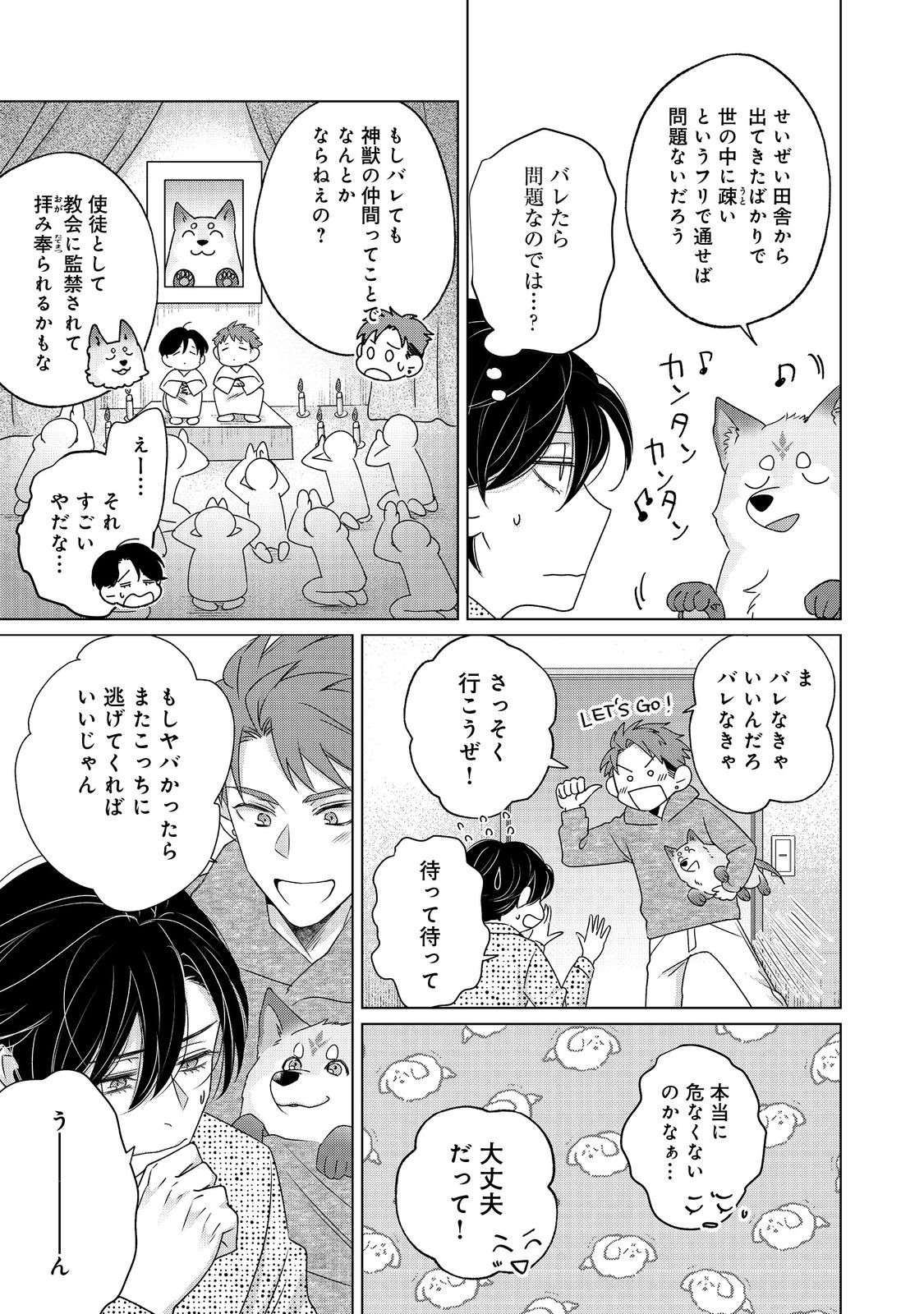 Wakainkyo no Susume - Chapter 5.1 - Page 13