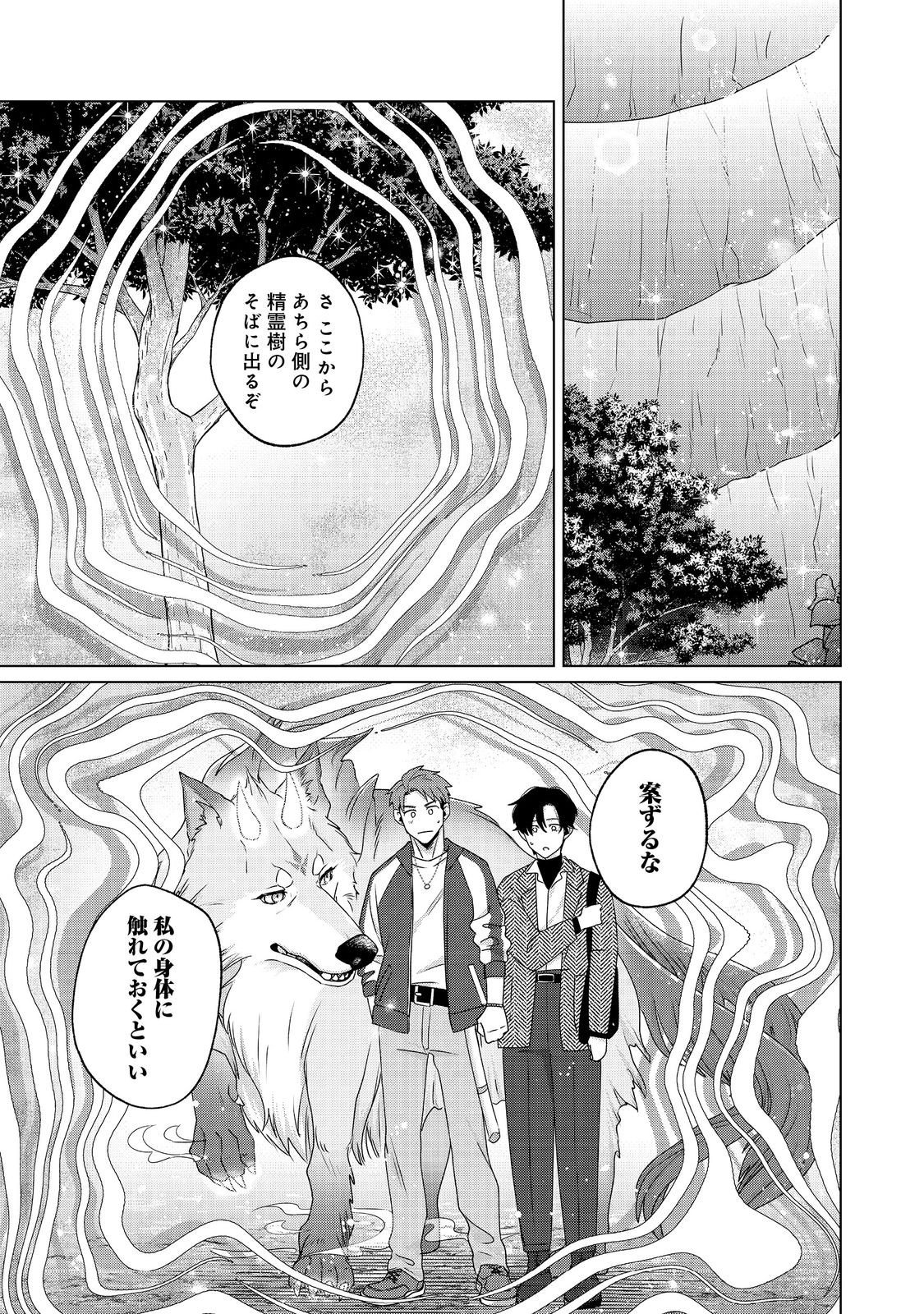 Wakainkyo no Susume - Chapter 5.1 - Page 15