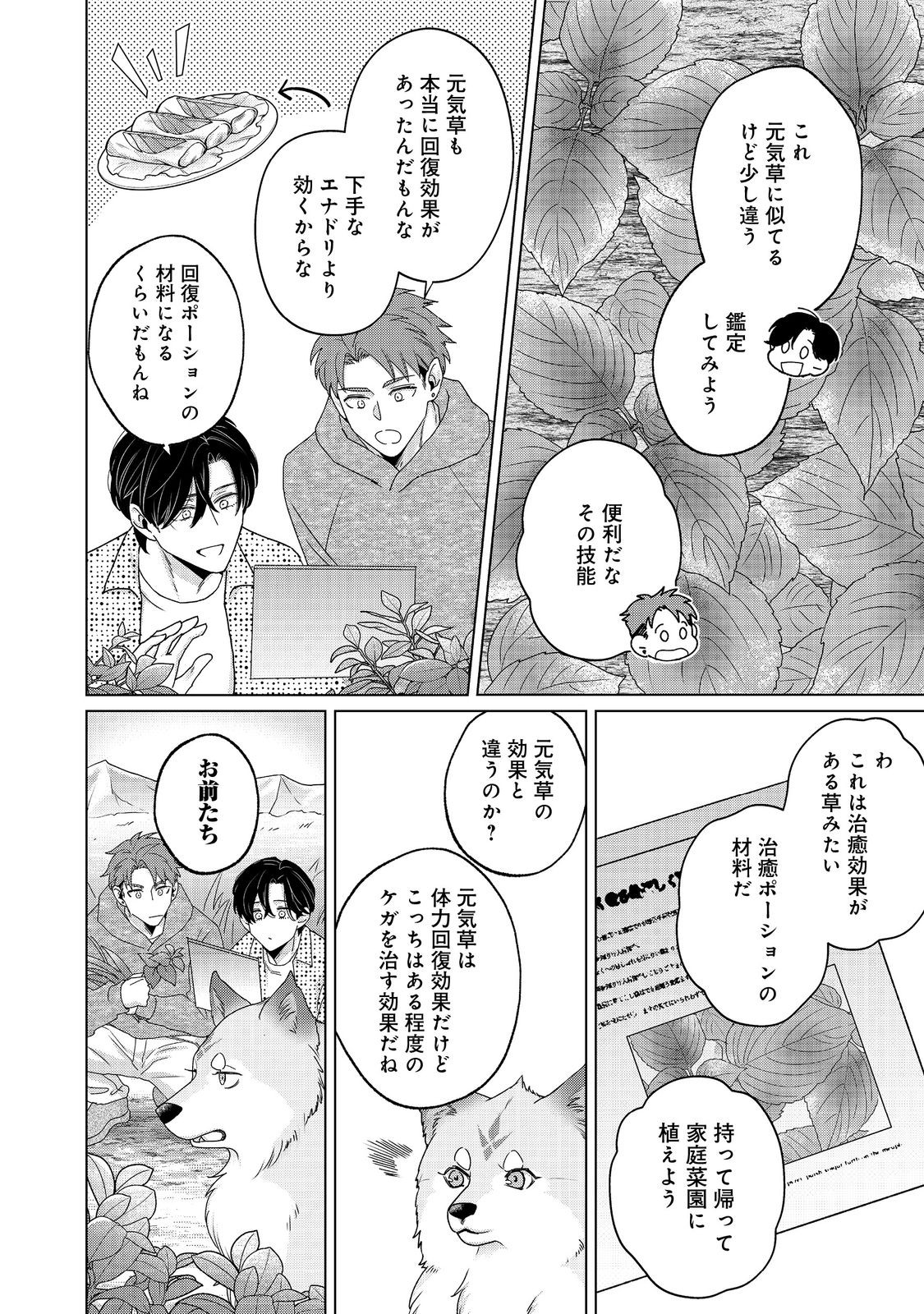 Wakainkyo no Susume - Chapter 5.1 - Page 2