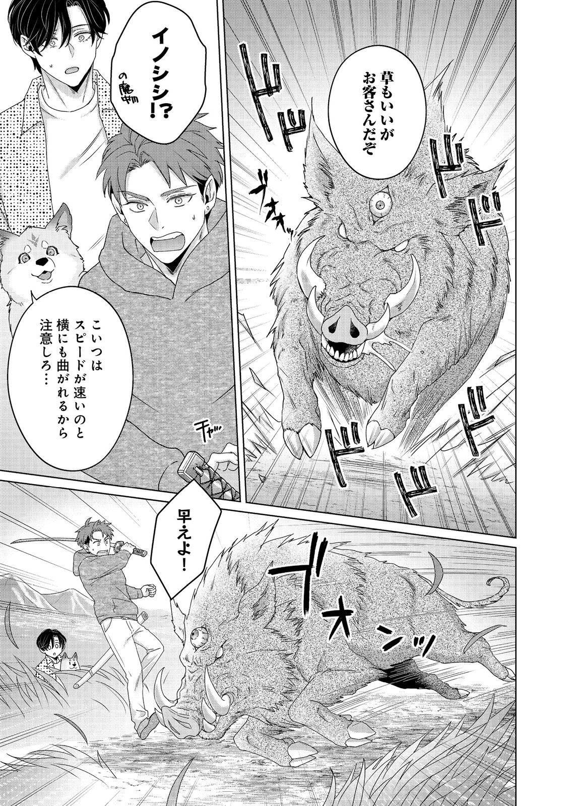 Wakainkyo no Susume - Chapter 5.1 - Page 3